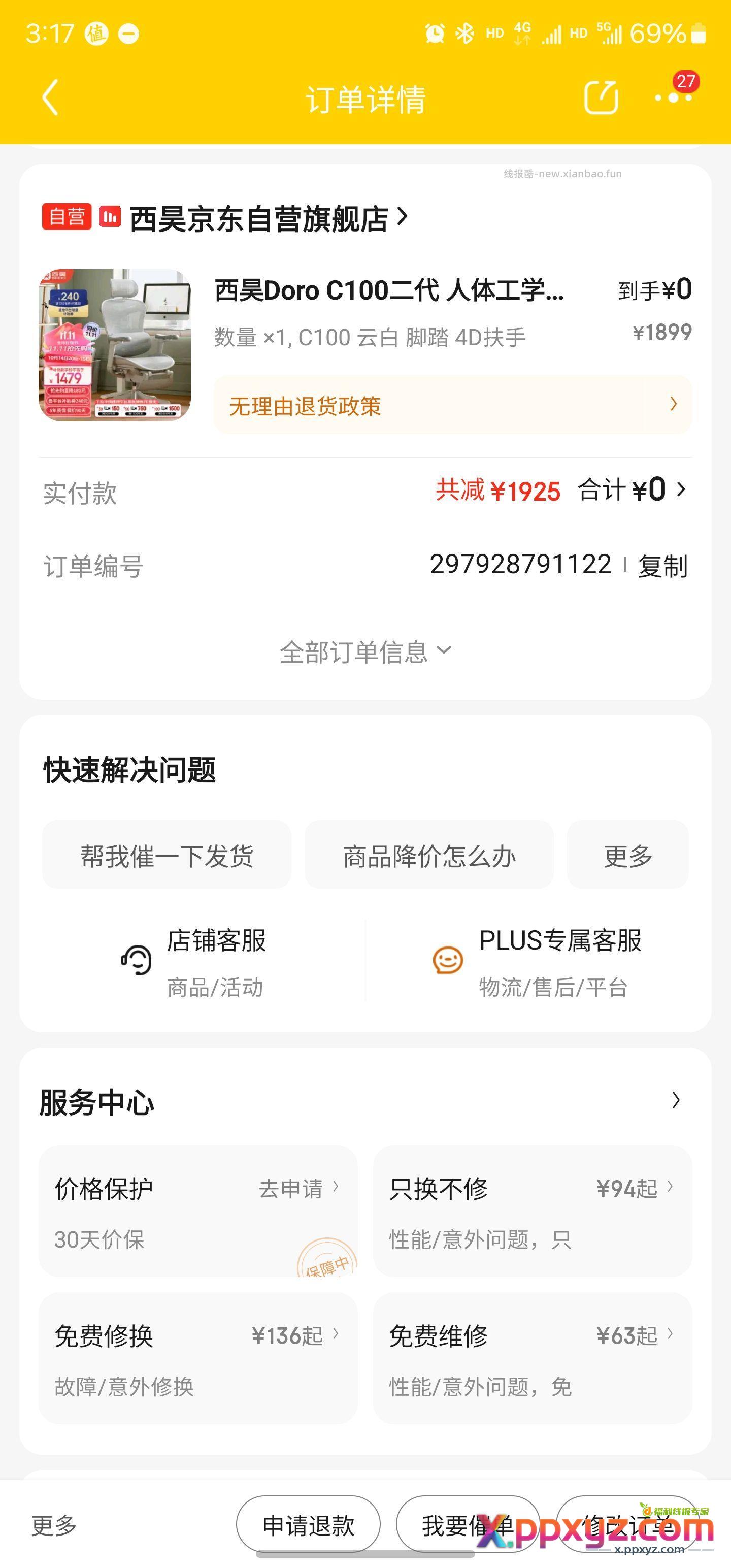家具膨胀券 大爱东哥 - PPXYZ资源网