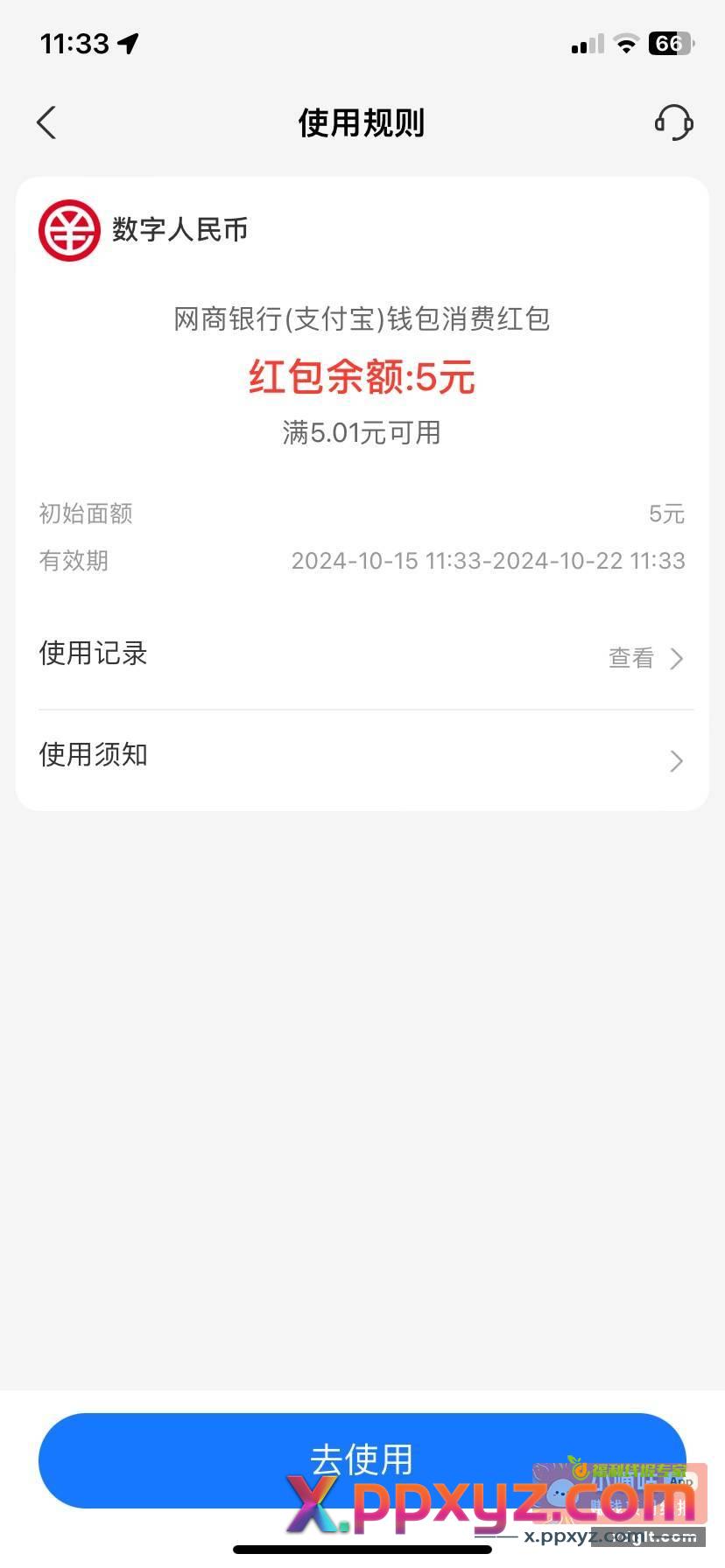 zfb数字人民币进去 - PPXYZ资源网
