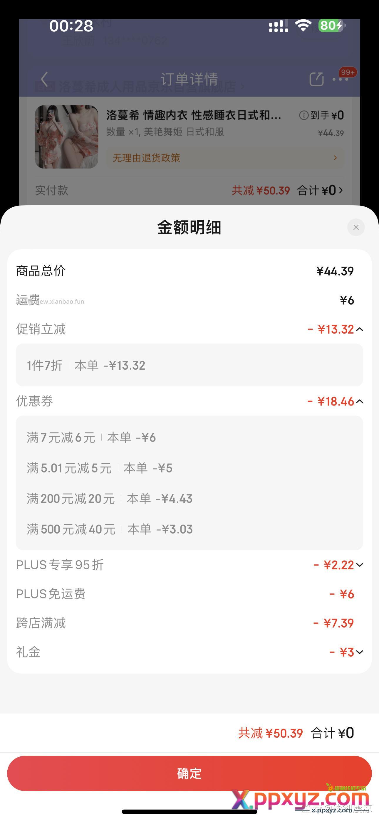 【京东】 「裤衩骚年久念的购物清单」 点击链接直接打开 - PPXYZ资源网