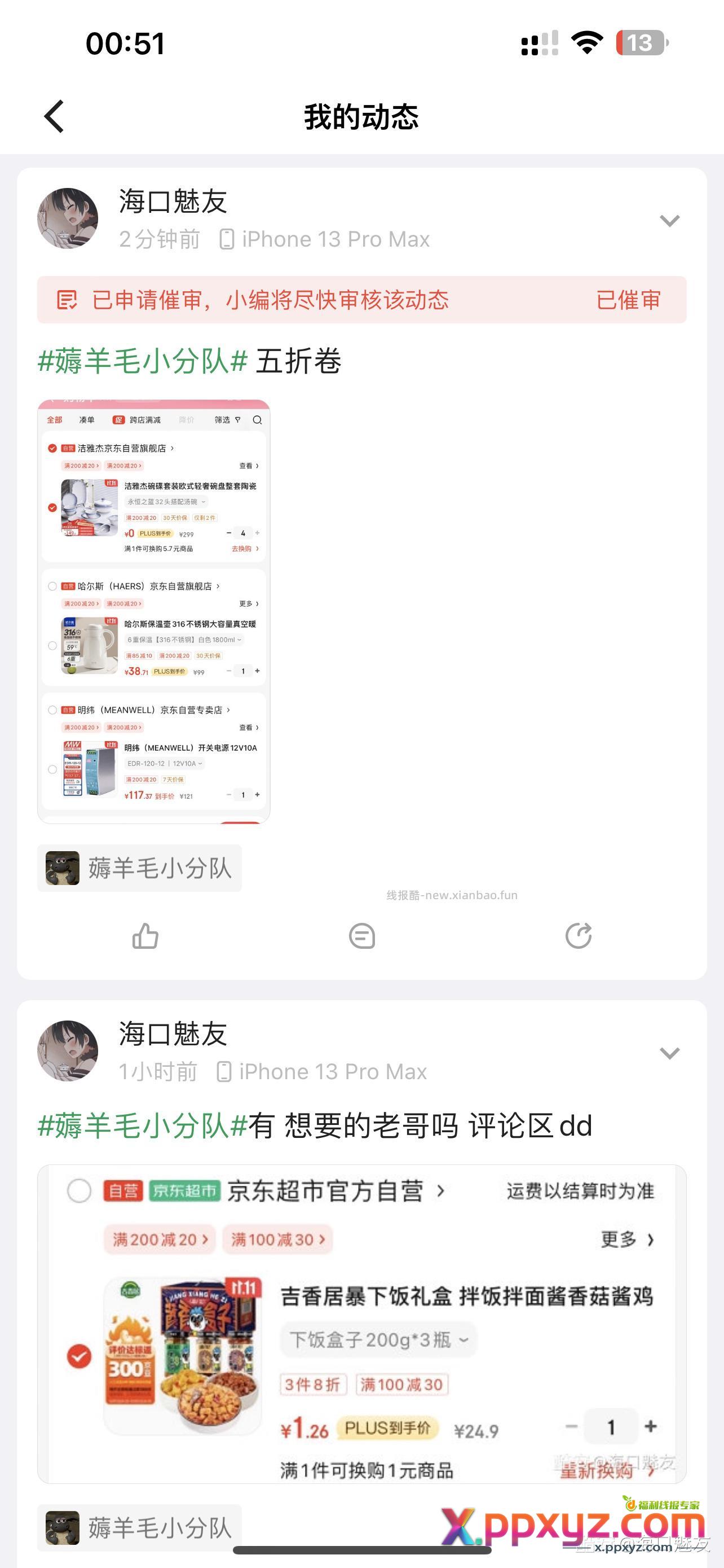 要的评论区dd - PPXYZ资源网