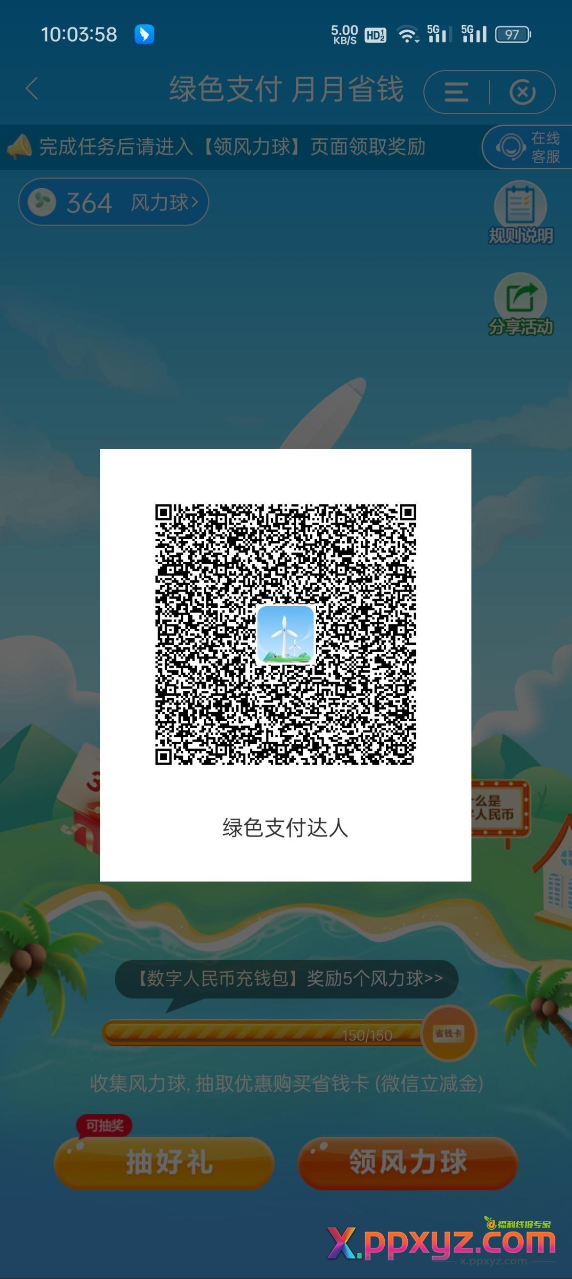 建行 绿色支付达人 扫码入口 - PPXYZ线报