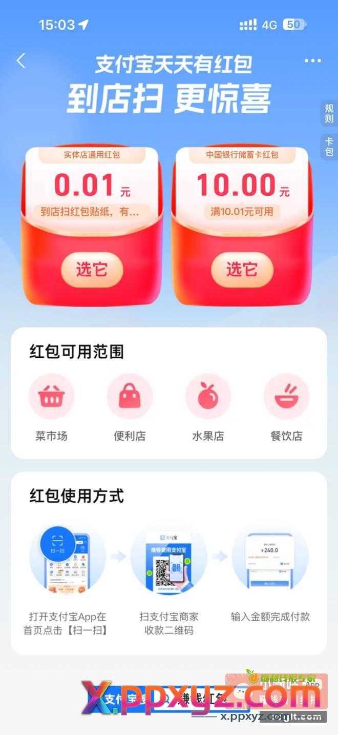 有中国yhk的自己去找个zfb红包码10红包 - PPXYZ资源网