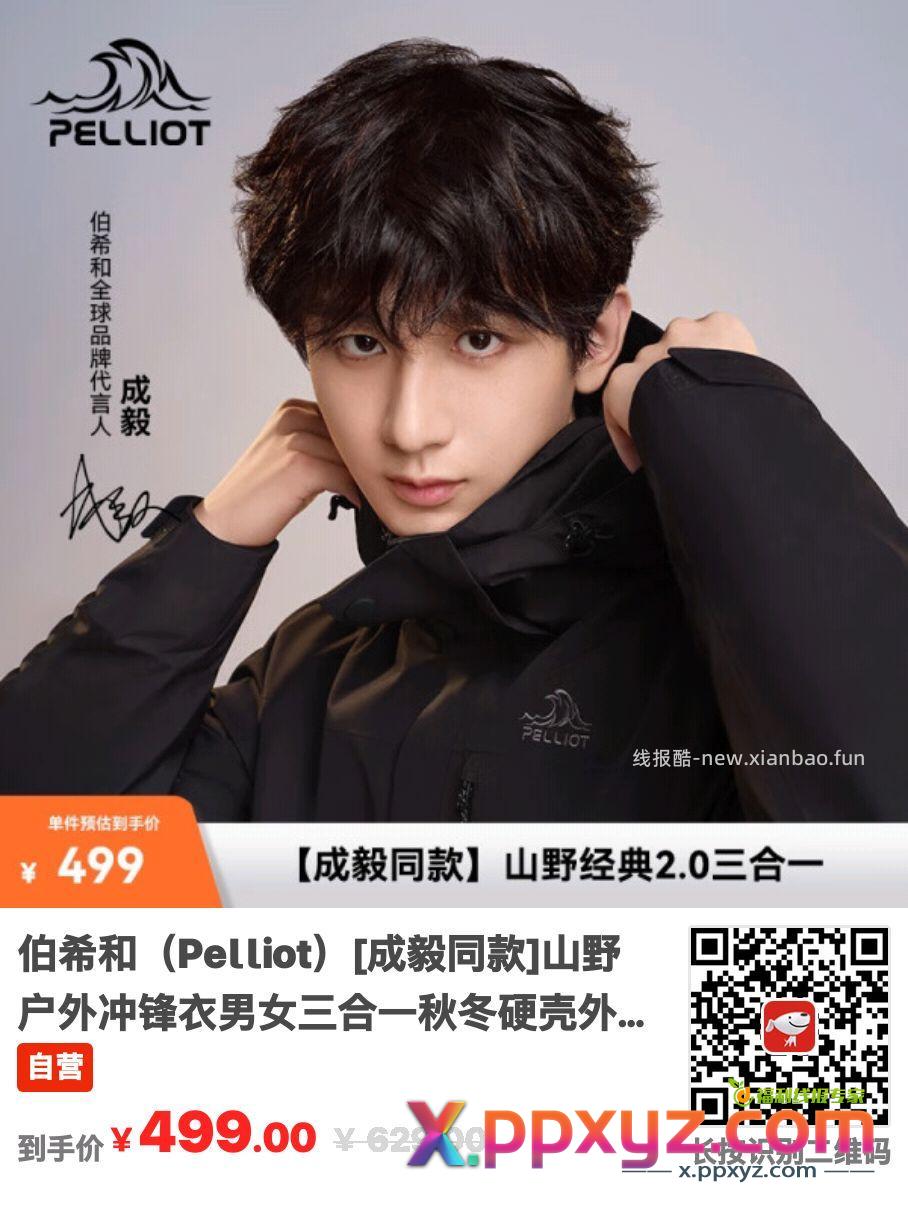 【京东】伯希和（Pelliot）山野户外冲锋衣男女三合一秋冬硬壳外套11340105黑L - PPXYZ资源网