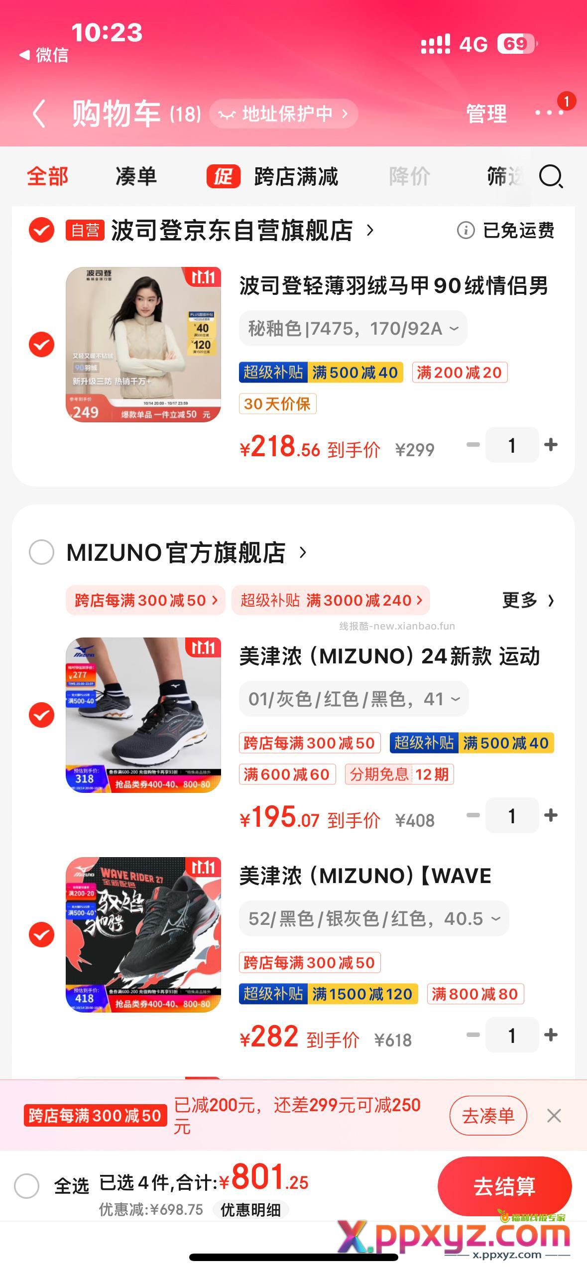 美津浓rider 27 260多元 购物车显示282 - PPXYZ资源网
