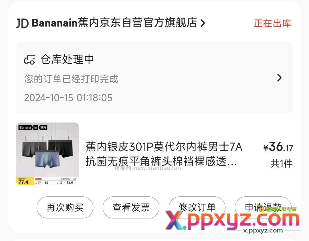 五折券 36蕉内内裤 - PPXYZ资源网