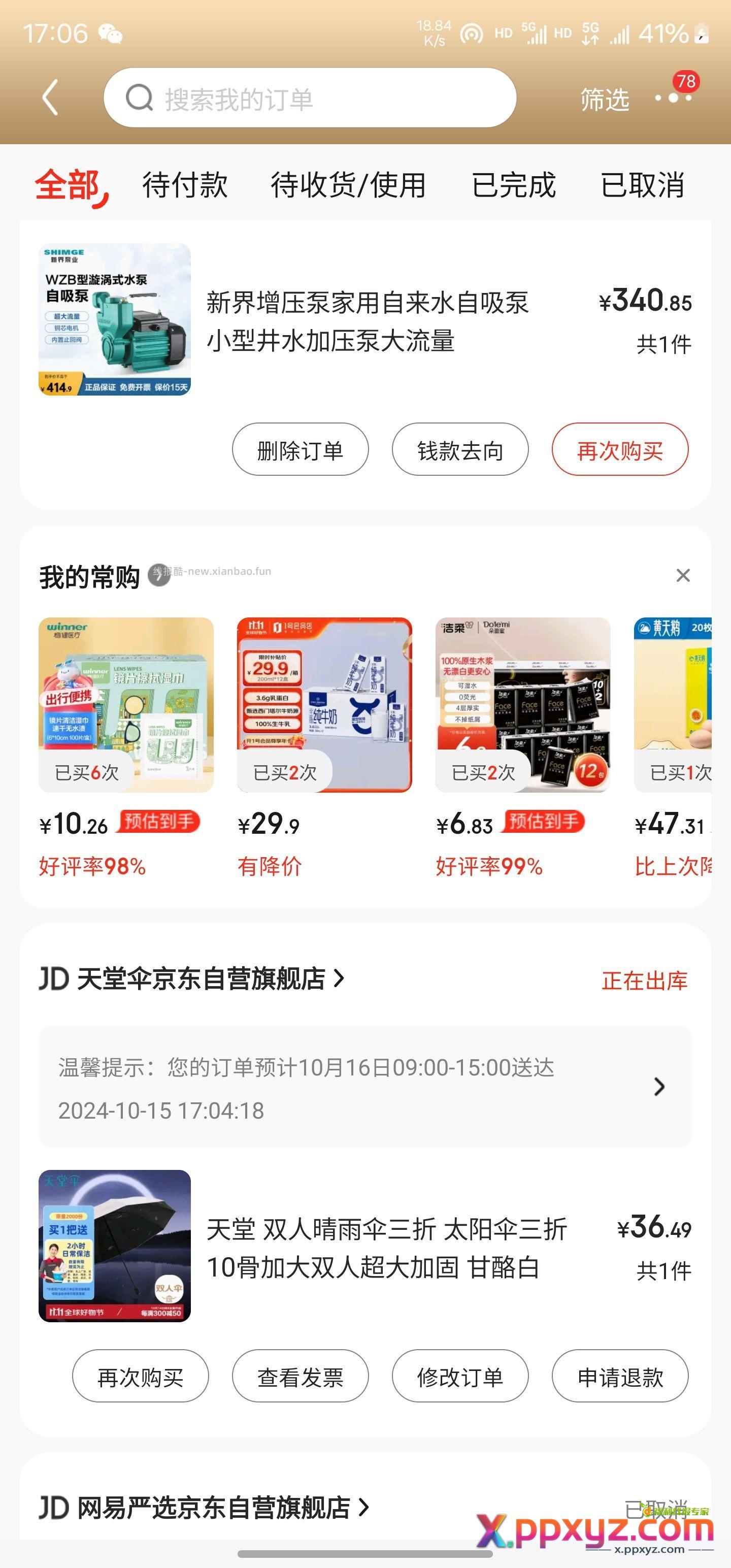 雨伞家政车【京东】「Brave_Song的购物清单」 - PPXYZ资源网
