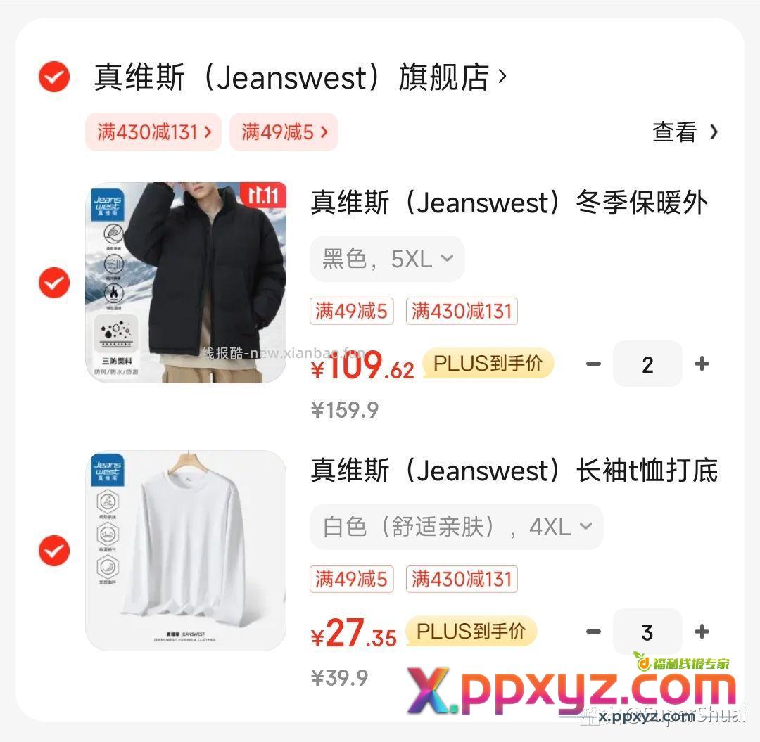 150 两件外套 三件打底 领 外套 打底 - PPXYZ资源网