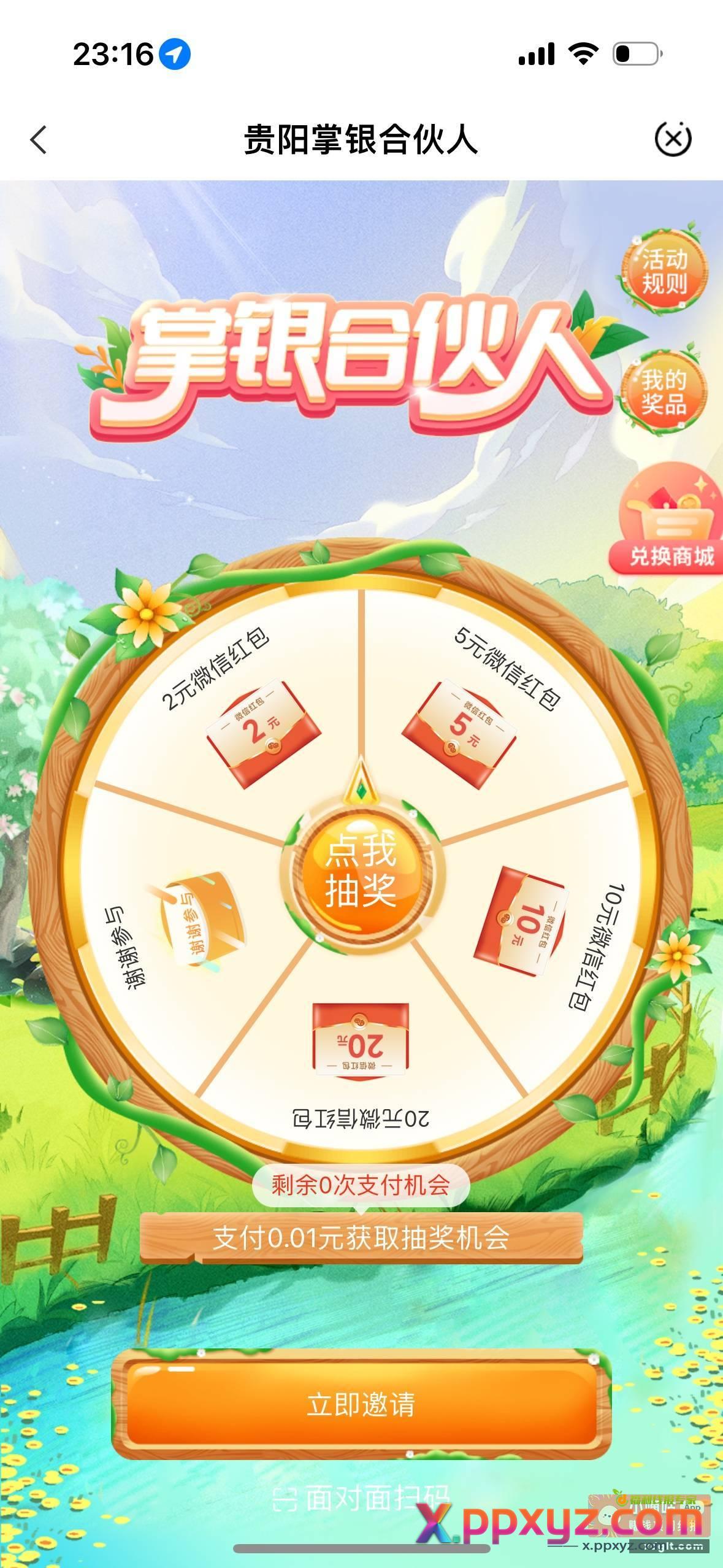贵州抽了奖的 没扫过码的来试一试 - PPXYZ资源网