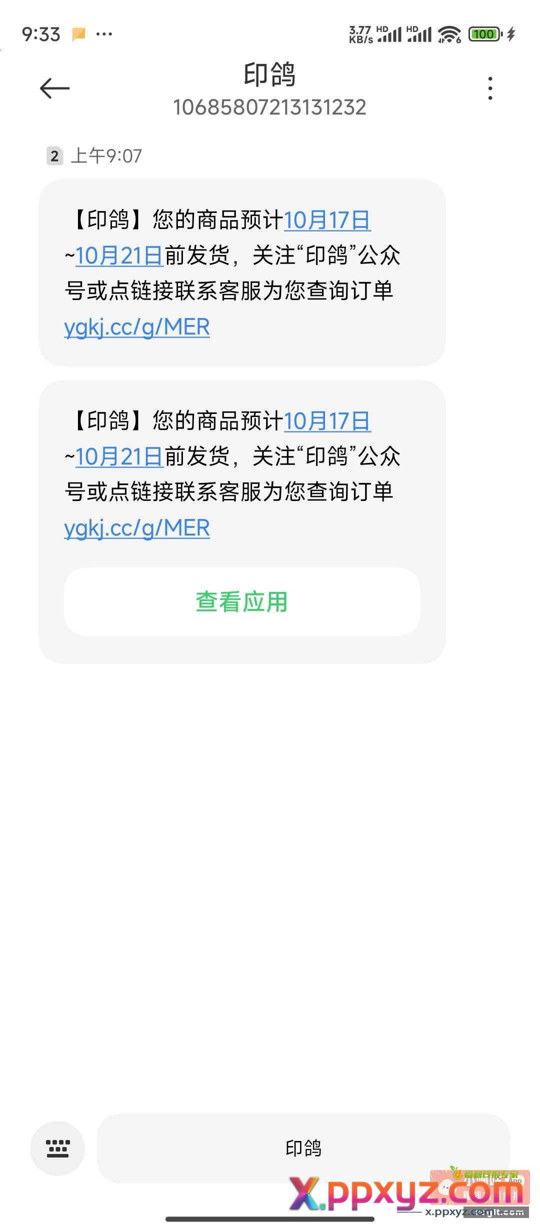 印鸽现在炸了 但是券现在可以领 - PPXYZ资源网