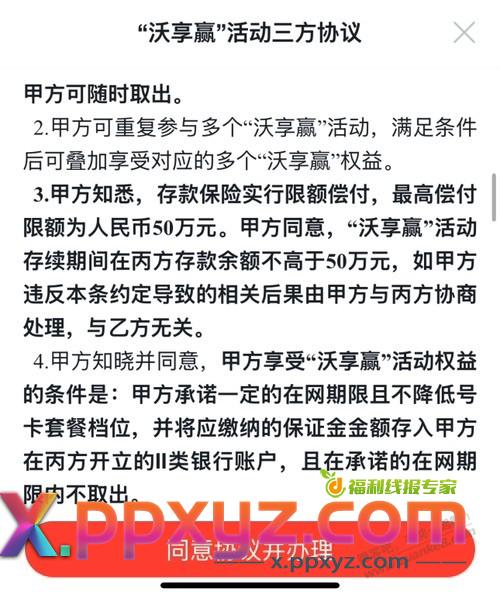 说说“联通存保证金0元购”的事 - PPXYZ线报