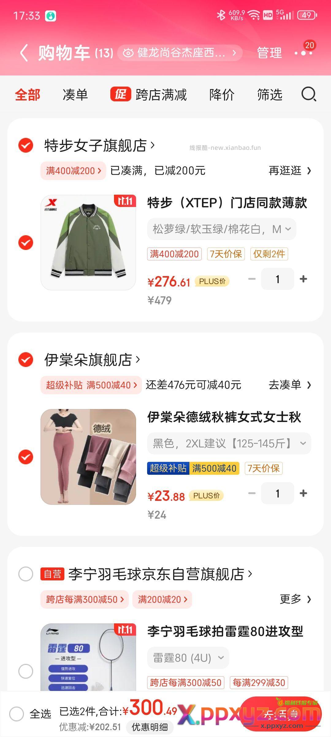 特步棒球服到手138 服饰五折300-150 - PPXYZ资源网