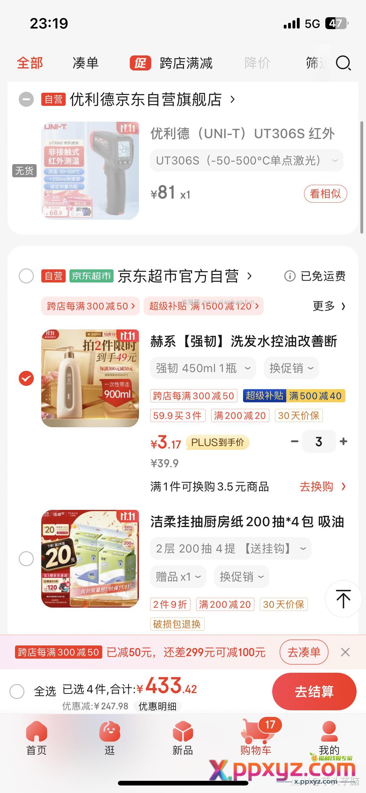 洗发水车买给家里人嘎嘎香 主 3件 凑 - PPXYZ资源网