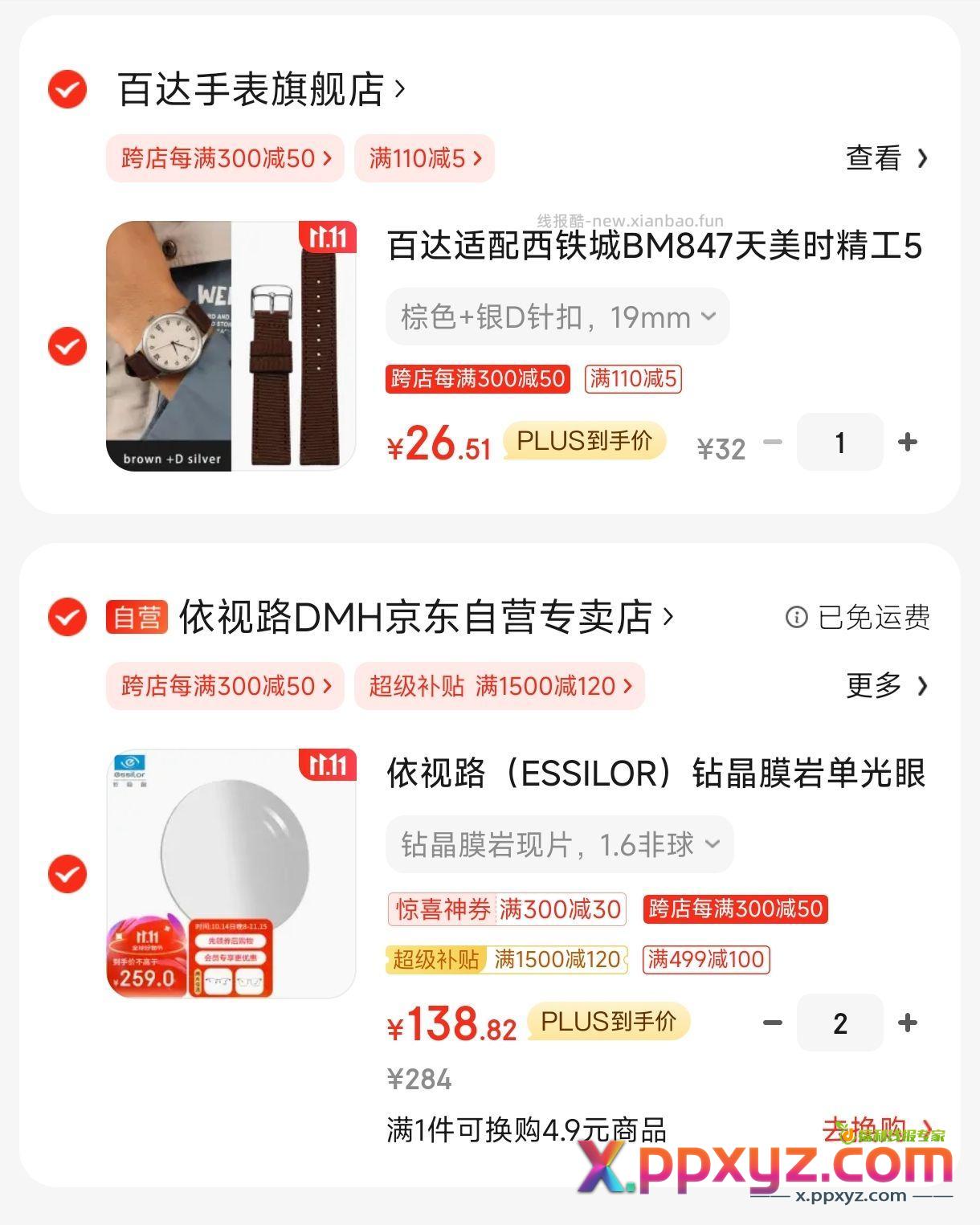 依视路凑这个可以到138 - PPXYZ资源网