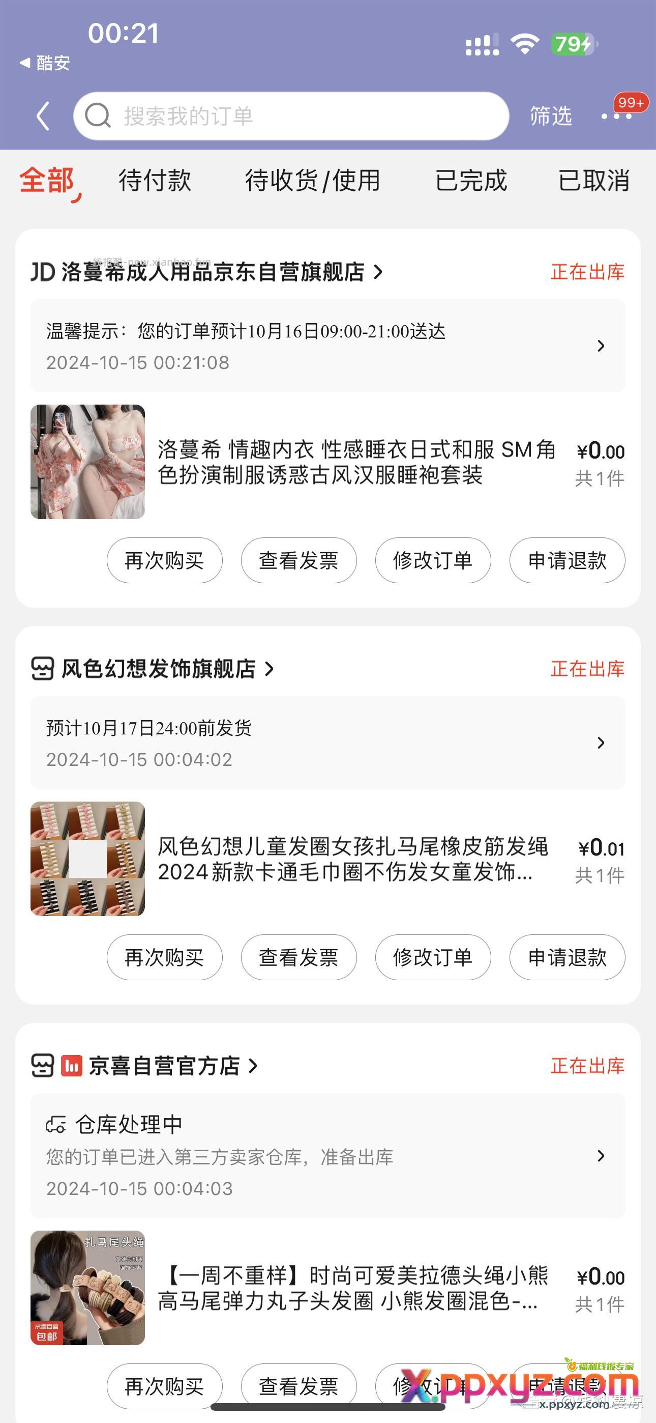 【京东】 「裤衩骚年久念的购物清单」 点击链接直接打开 - PPXYZ资源网