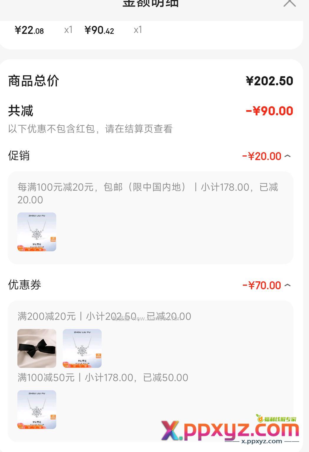 服饰卷100-50使用思路 到手41项链 - PPXYZ资源网 服饰卷100-50使用思路 到手41项链 - PPXYZ资源网