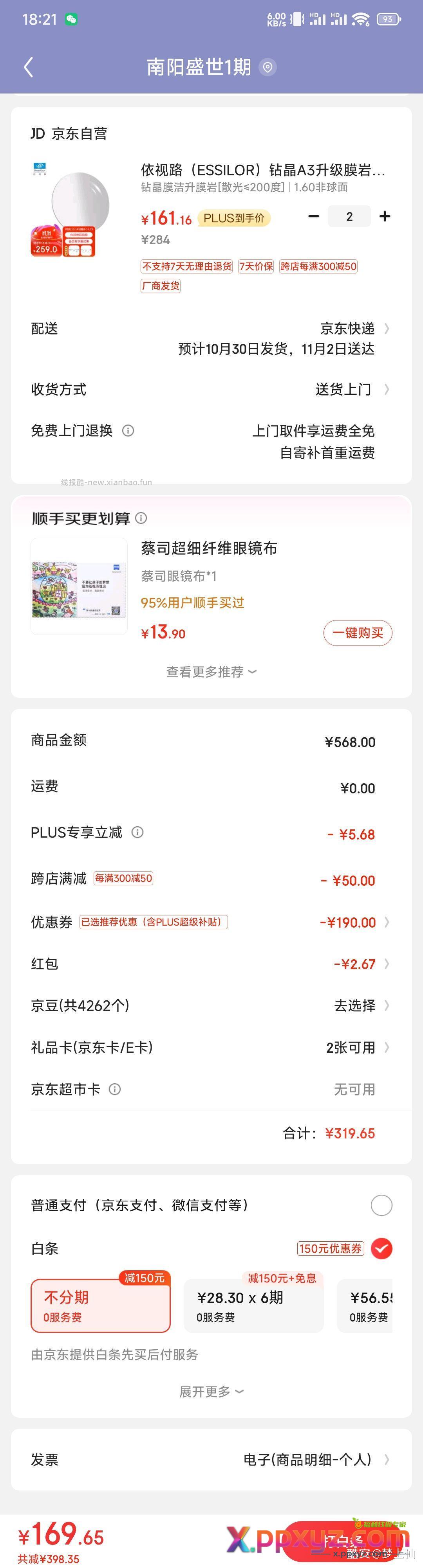 眼镜车还在 依视路 - PPXYZ资源网