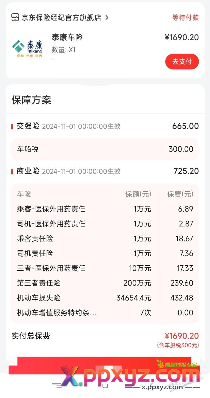 泰康车险靠谱不 - PPXYZ线报
