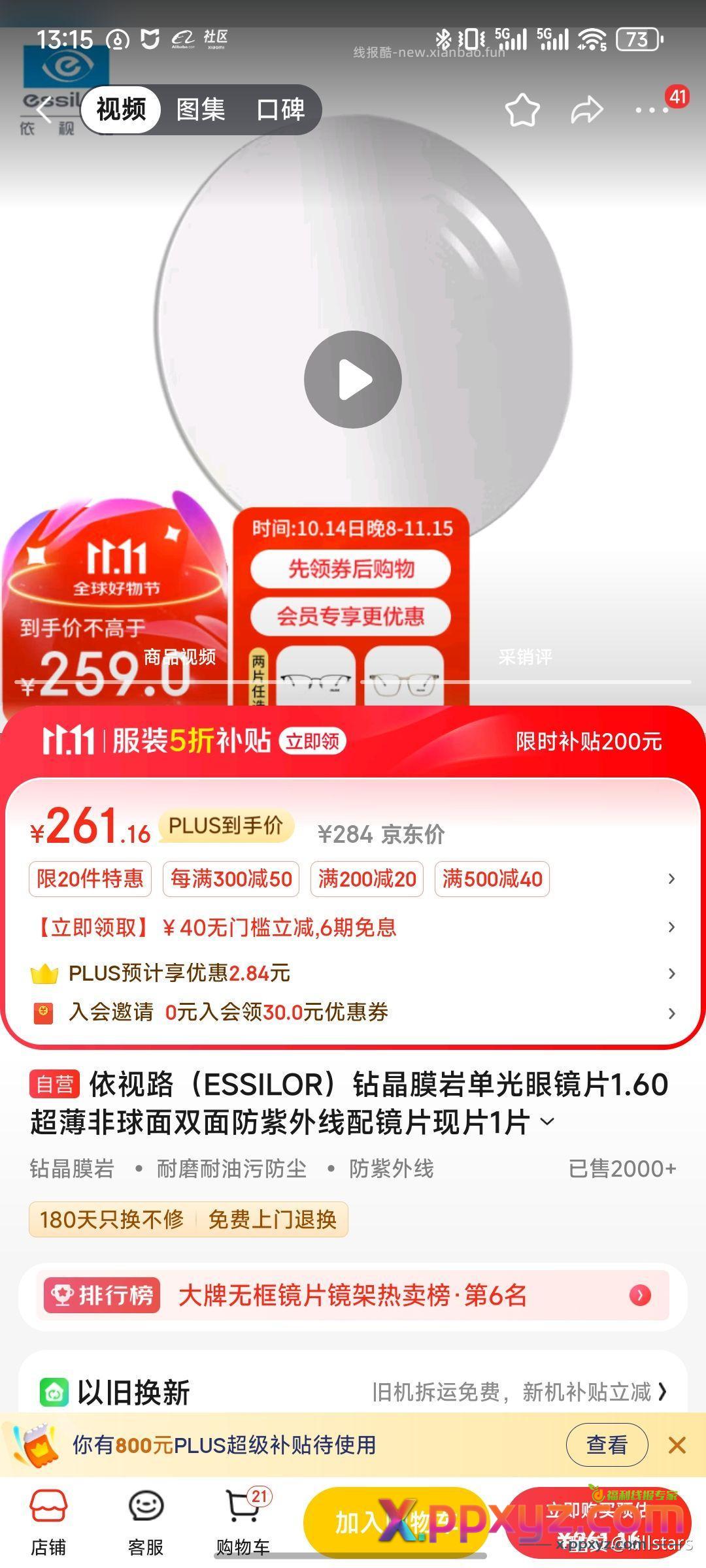 【京东】「8l00dl90f0d4v2的购物清单」 - PPXYZ资源网