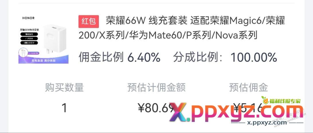 荣耀的66W充电器，什么价是好价？ - PPXYZ线报