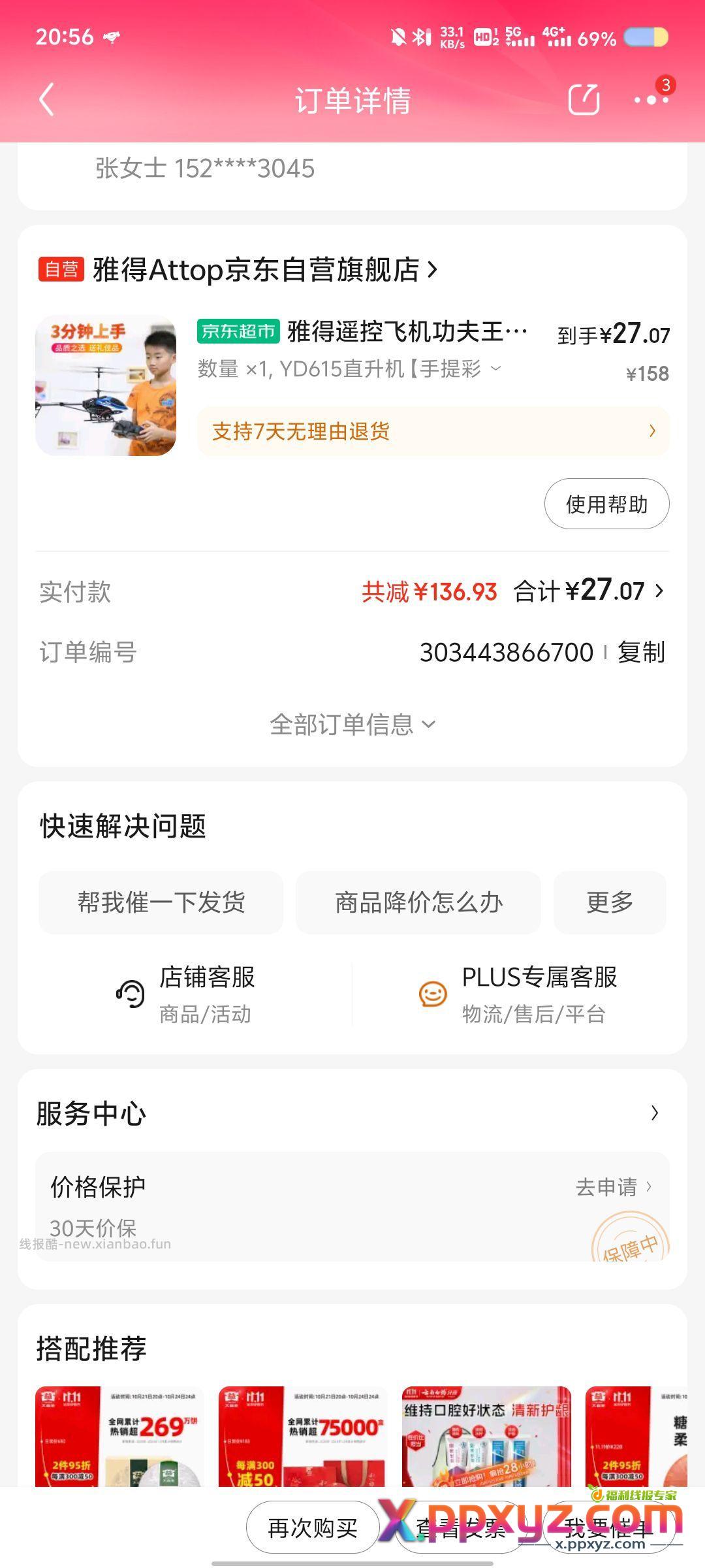 给 2岁小外甥买个个耐摔王玩玩 - PPXYZ资源网