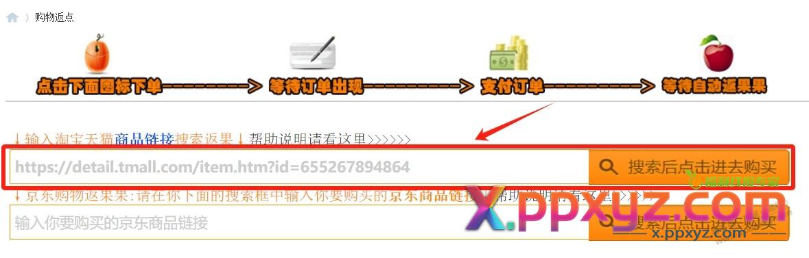 更新丨购物返果果新增支持淘宝、京东APP分享链接搜索跟踪返果 - PPXYZ线报