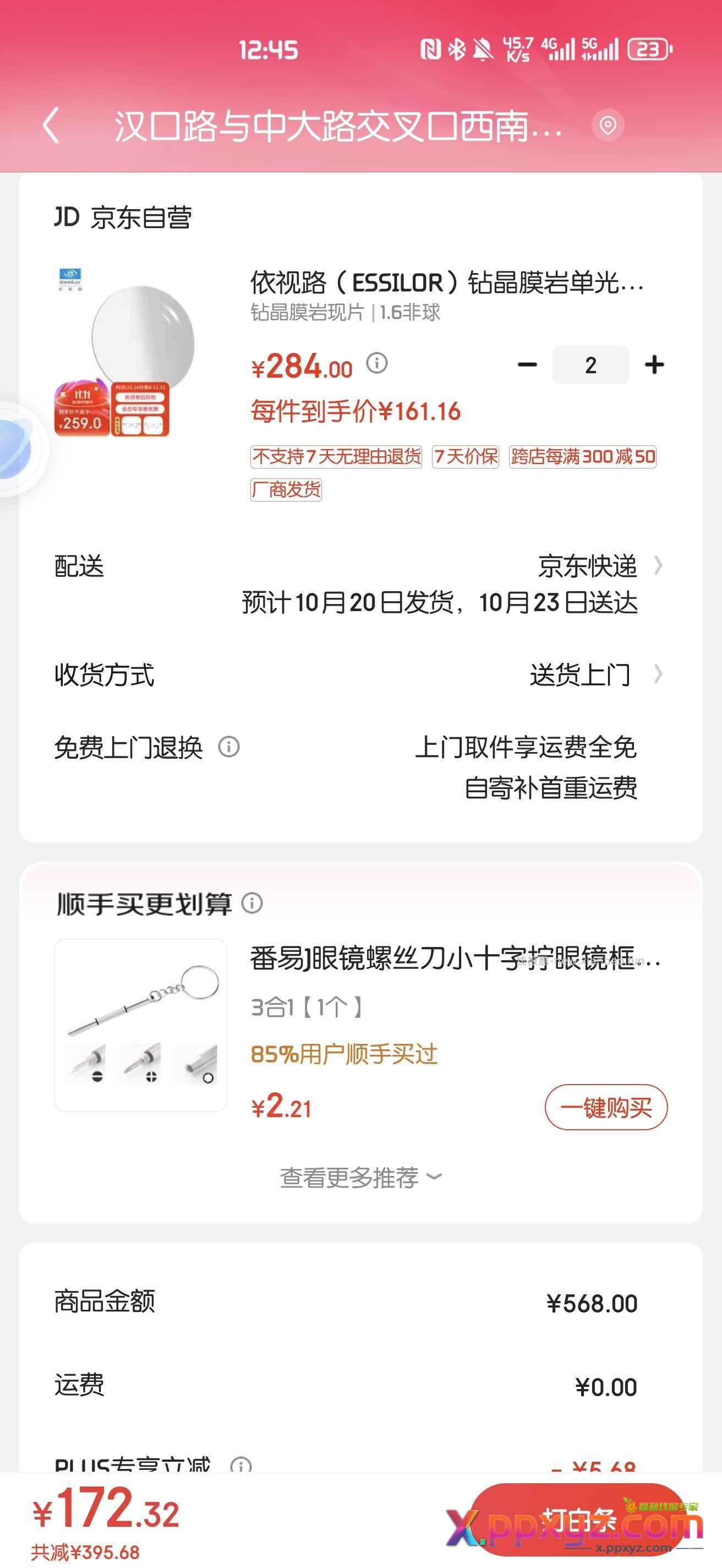 眼镜车 1.6 的a4和膜岩 自己转 按需上车 - PPXYZ资源网