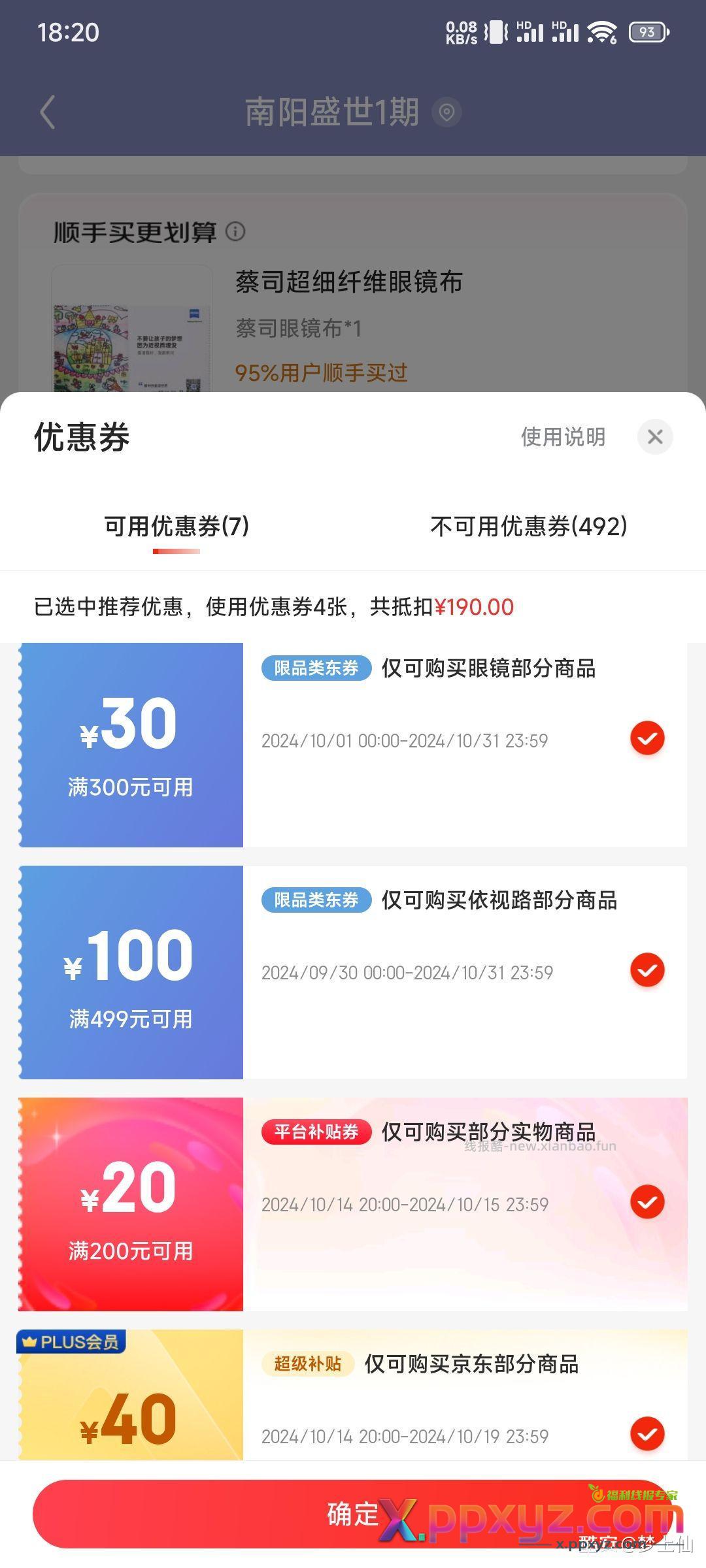 眼镜车还在 依视路 - PPXYZ资源网