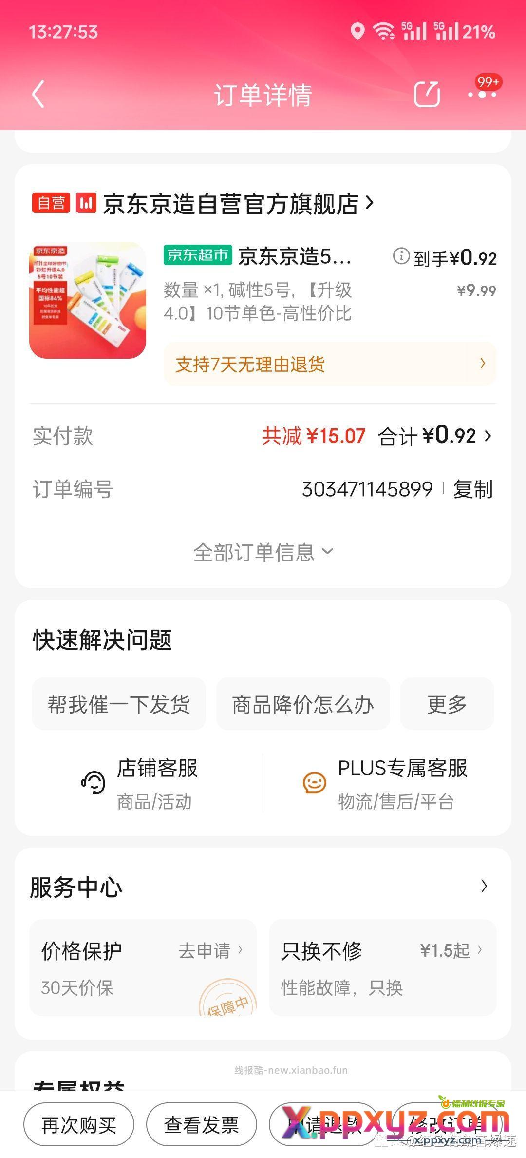 jd直接搜彩虹电池 可能会自动领取9.01-9优惠券 - PPXYZ资源网