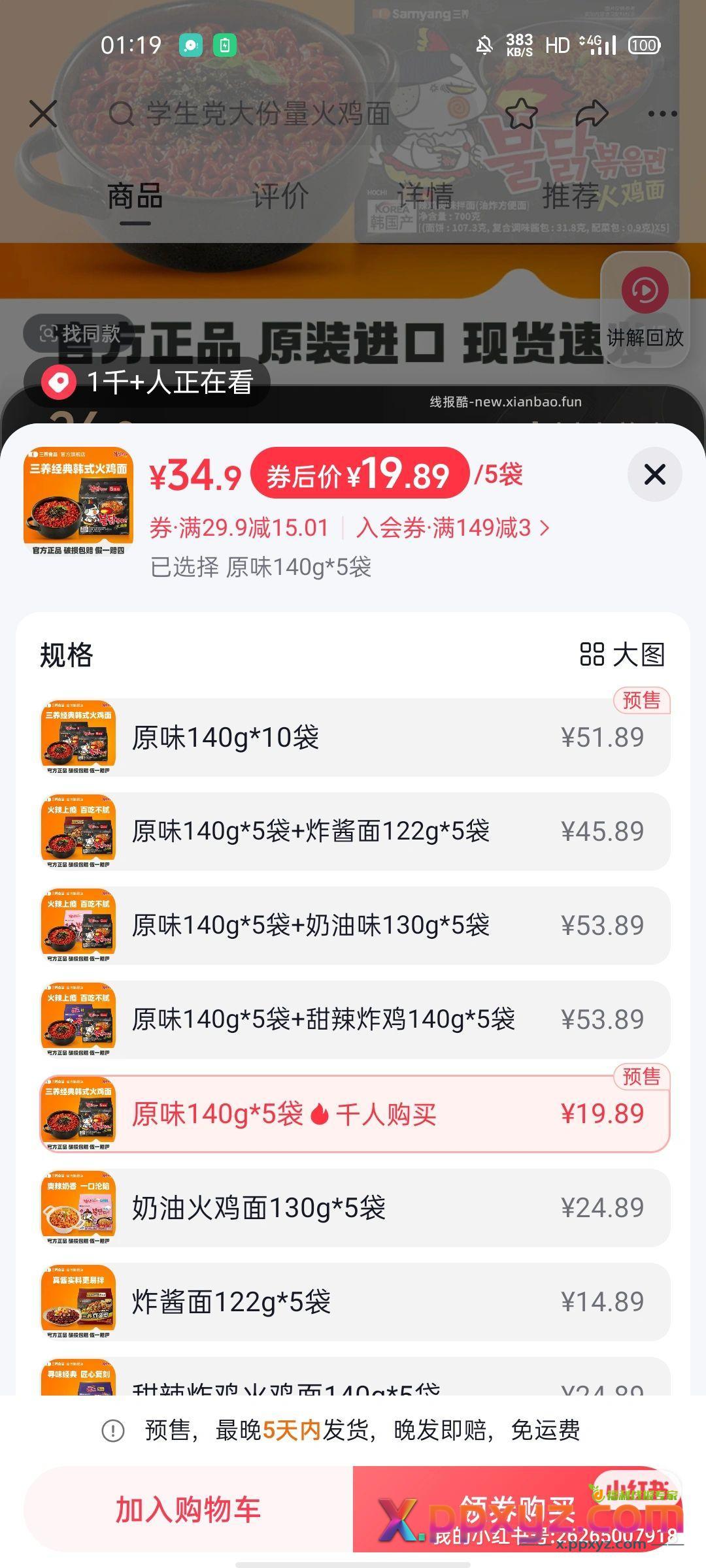三养火鸡面 +3 - PPXYZ资源网
