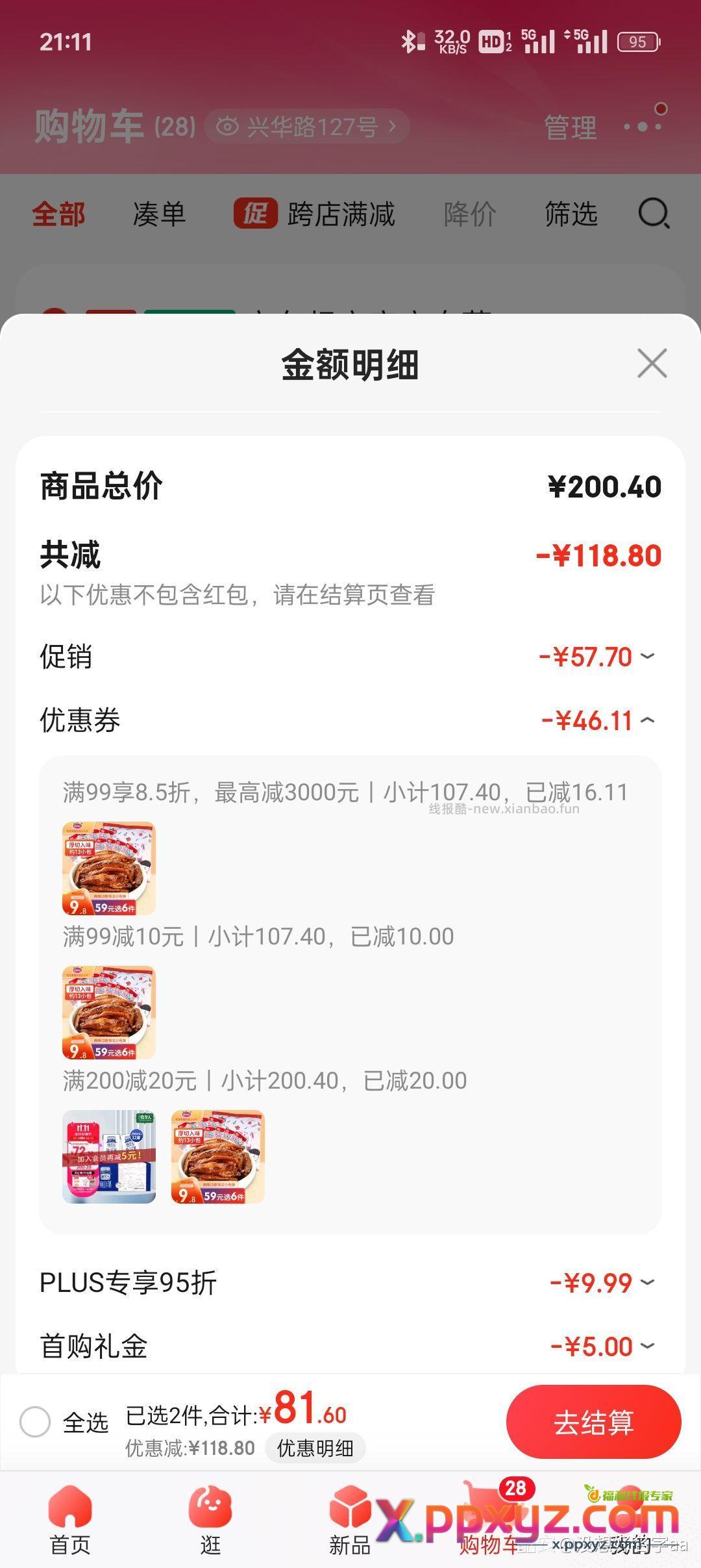 发个零食车 六件 凑单 - PPXYZ资源网