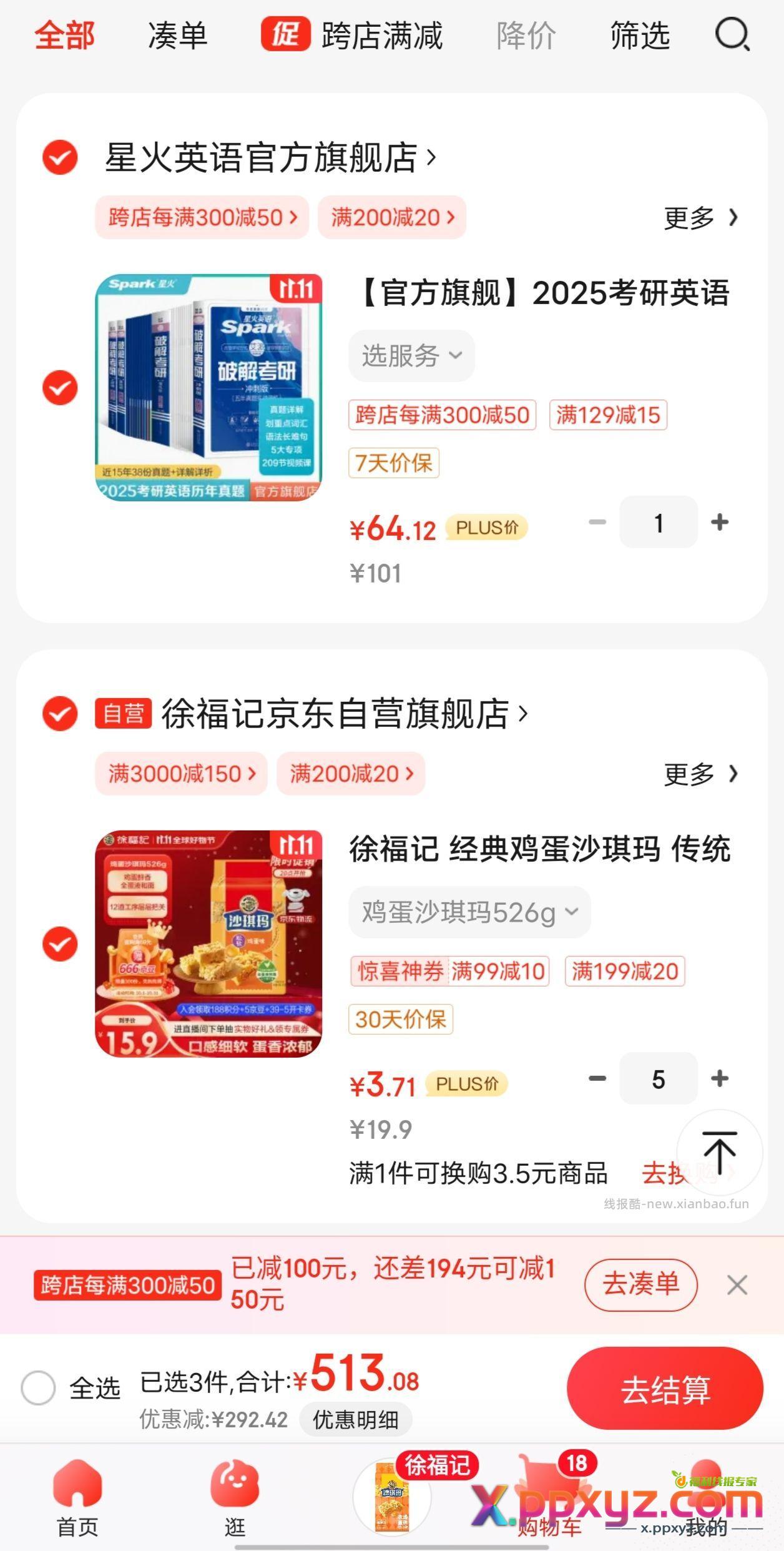 徐福记沙琪玛能凑到3.71一包 还要有减20的券 - PPXYZ资源网