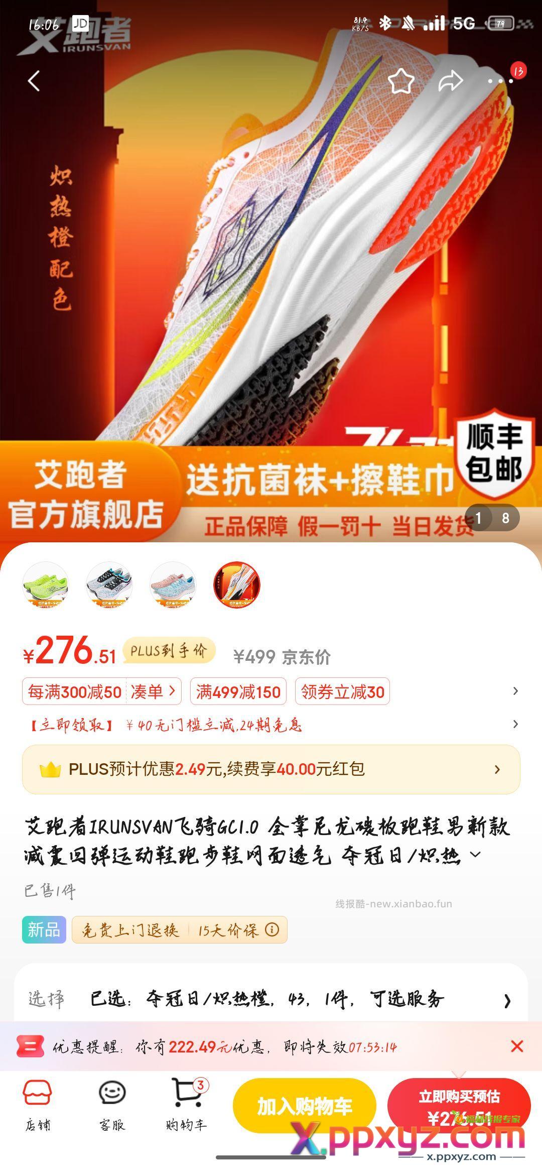 跑鞋可以买这个顺丰发货返利折算130左右 - PPXYZ资源网