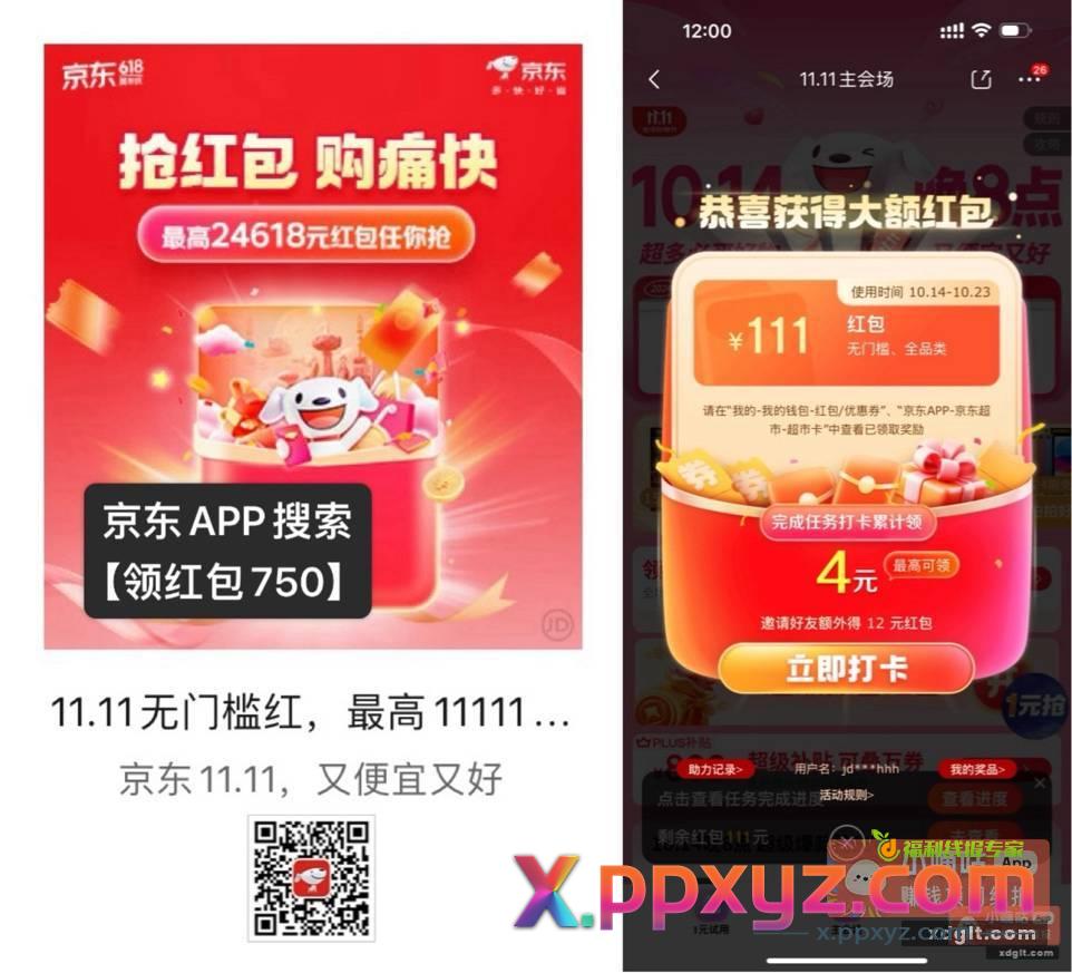 京东今日超级红包 反复3次 - PPXYZ资源网