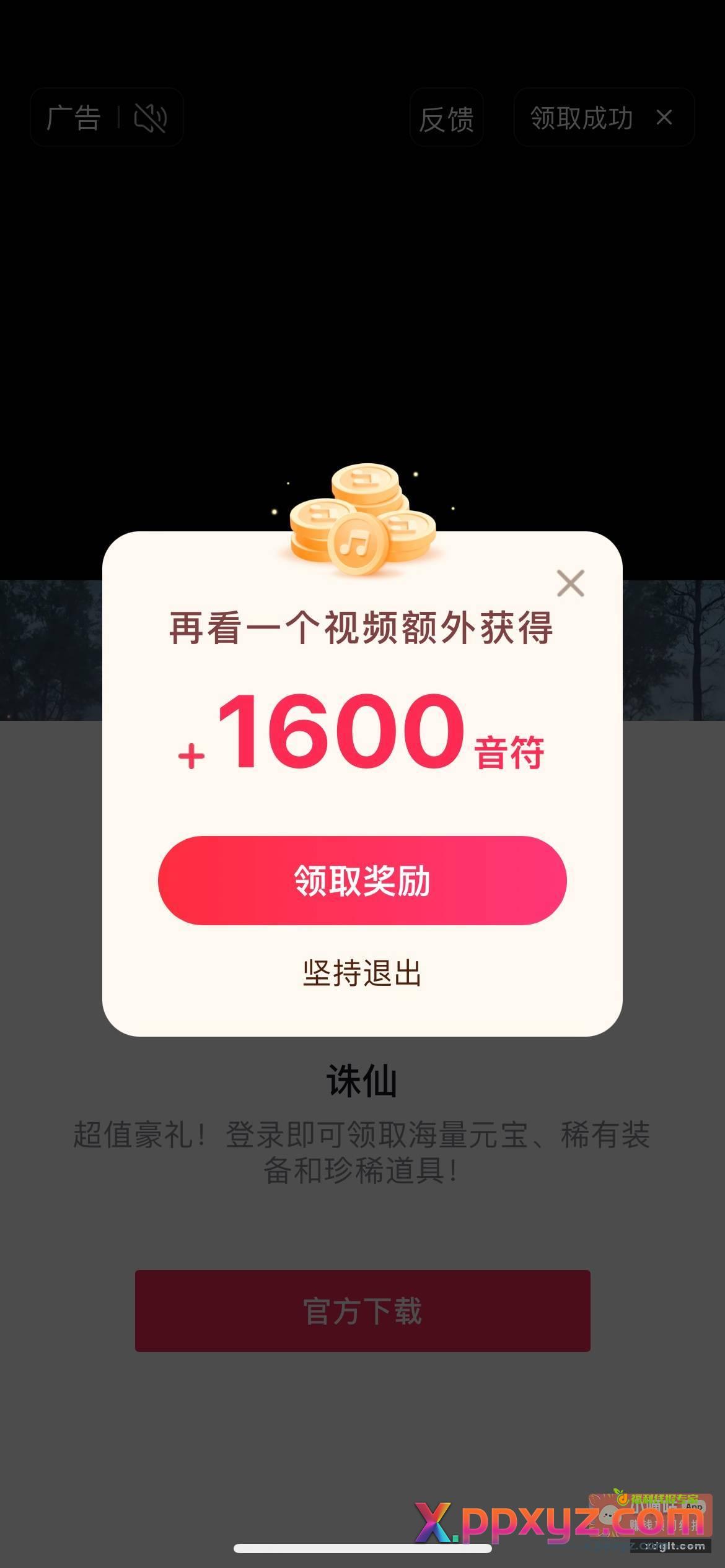 抖音极速版 音符变少时 - PPXYZ资源网