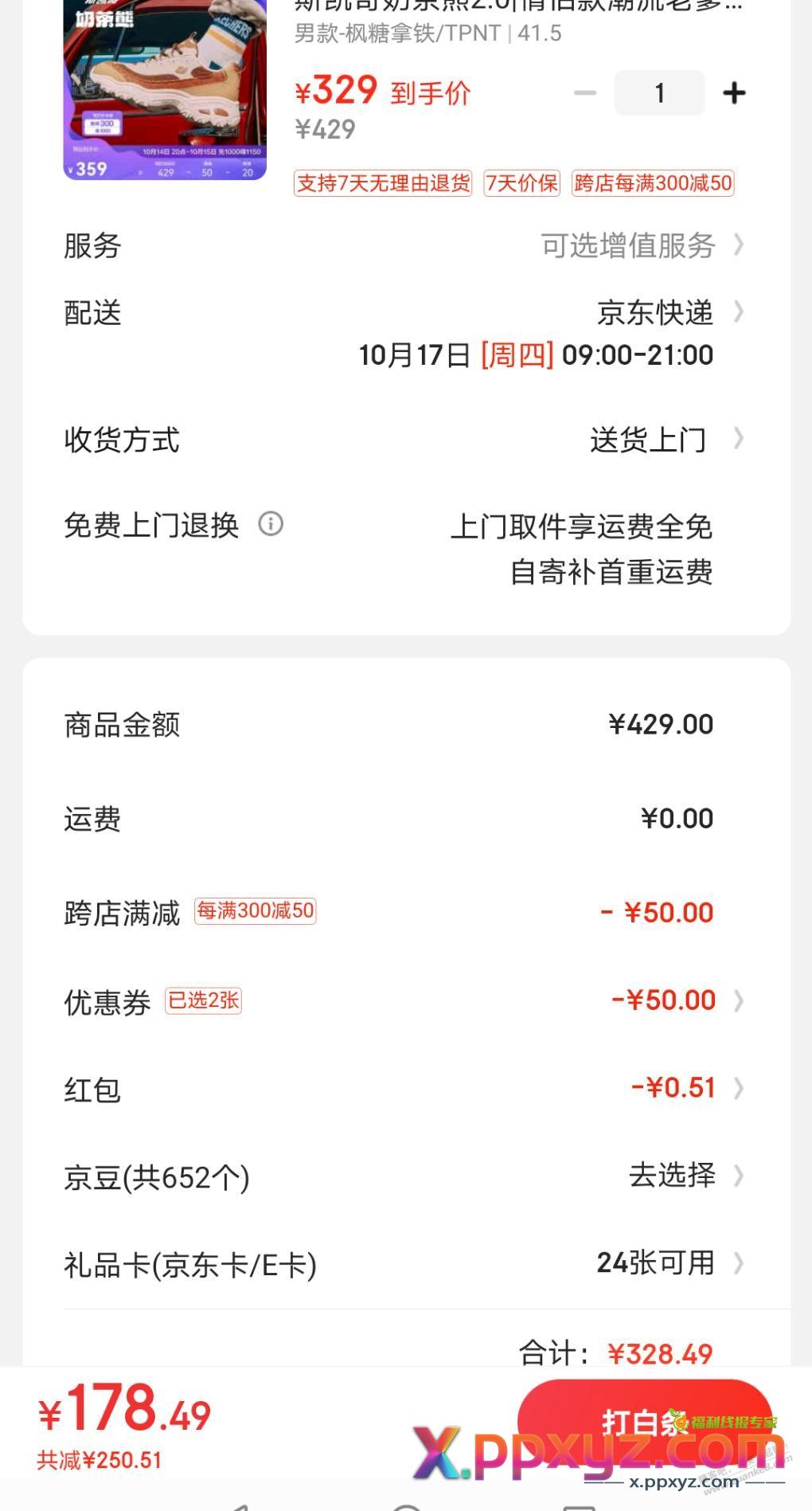 斯凯奇奶茶熊男女款，179 - PPXYZ线报