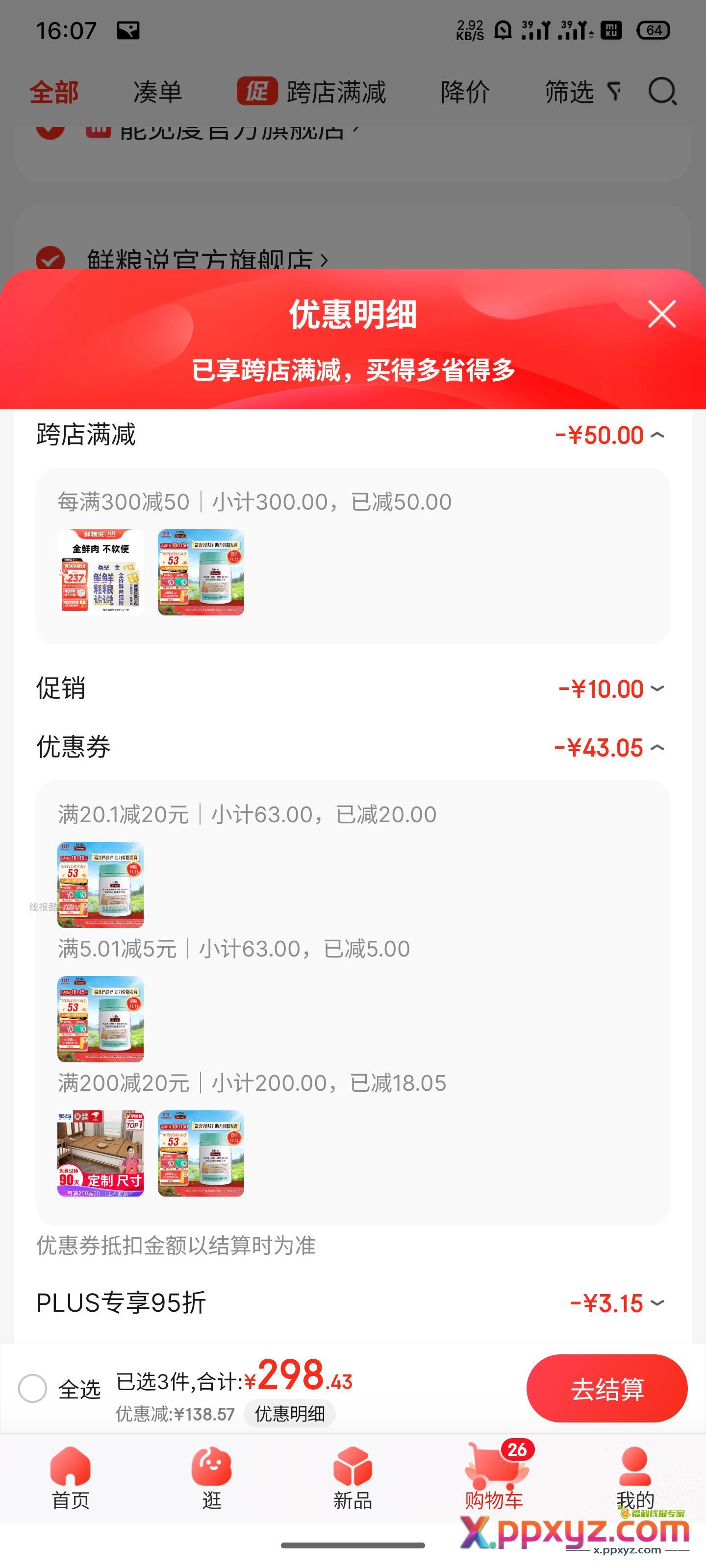 软糖 砸蛋 - PPXYZ资源网
