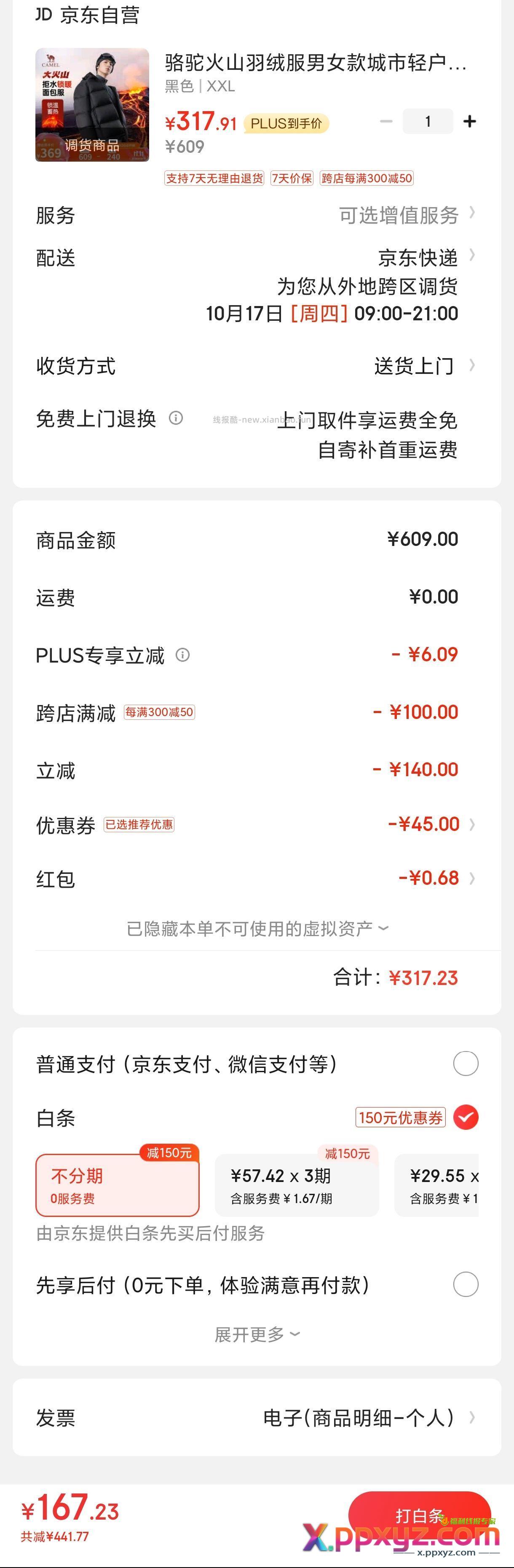骆驼羽绒服 最终实付167 - PPXYZ资源网