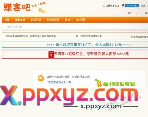 该用户长时间未登录，空间已禁止访问，是怎么弄的 - PPXYZ线报