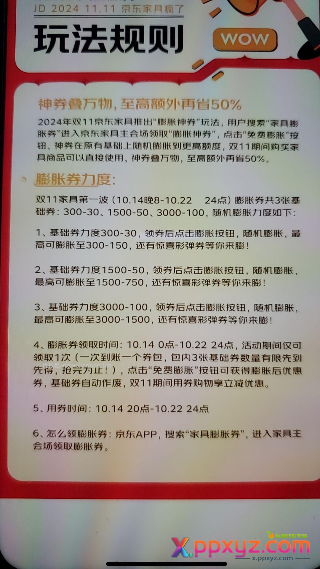 #薅羊毛小分队＃家具券 bug 赶紧用 - PPXYZ资源网