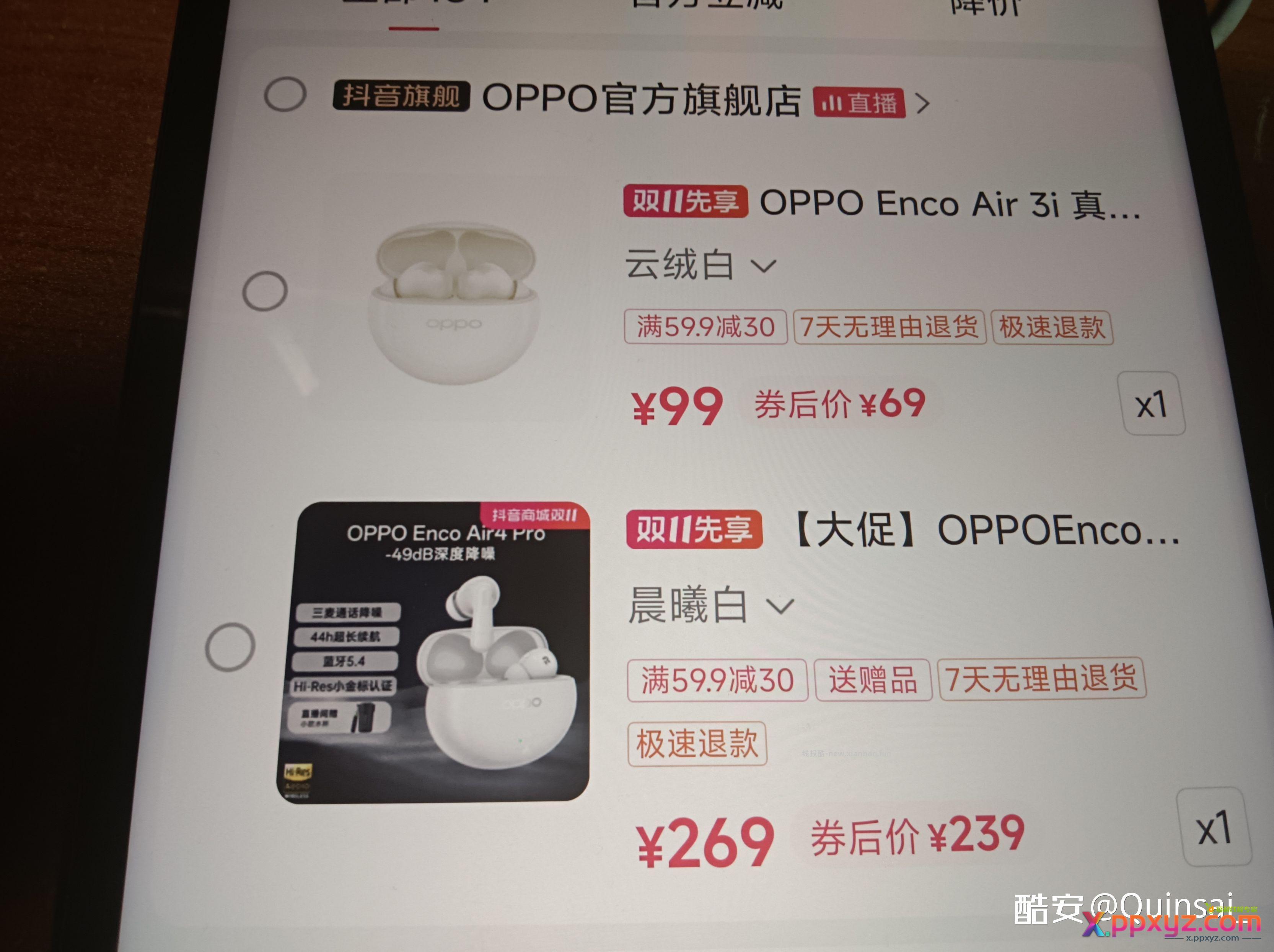 oppo耳机+3r 第二个选项有送一个书杯 - PPXYZ资源网