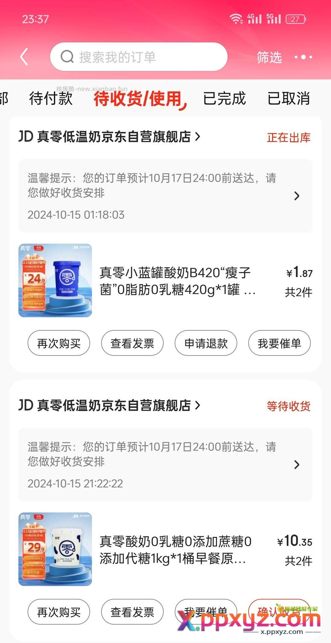 今日羊毛战绩 - PPXYZ资源网