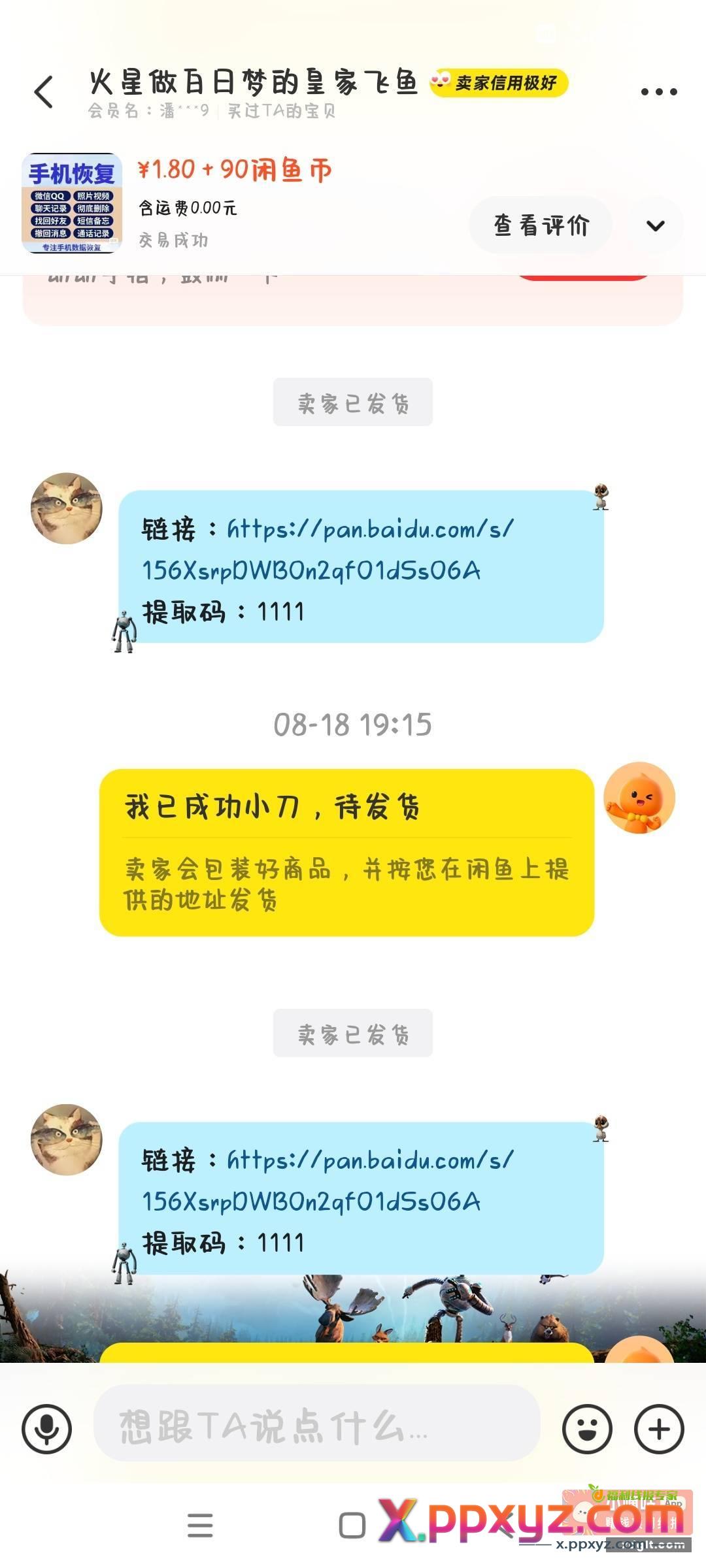 我从闲鱼上买的手机图片恢复app - PPXYZ资源网