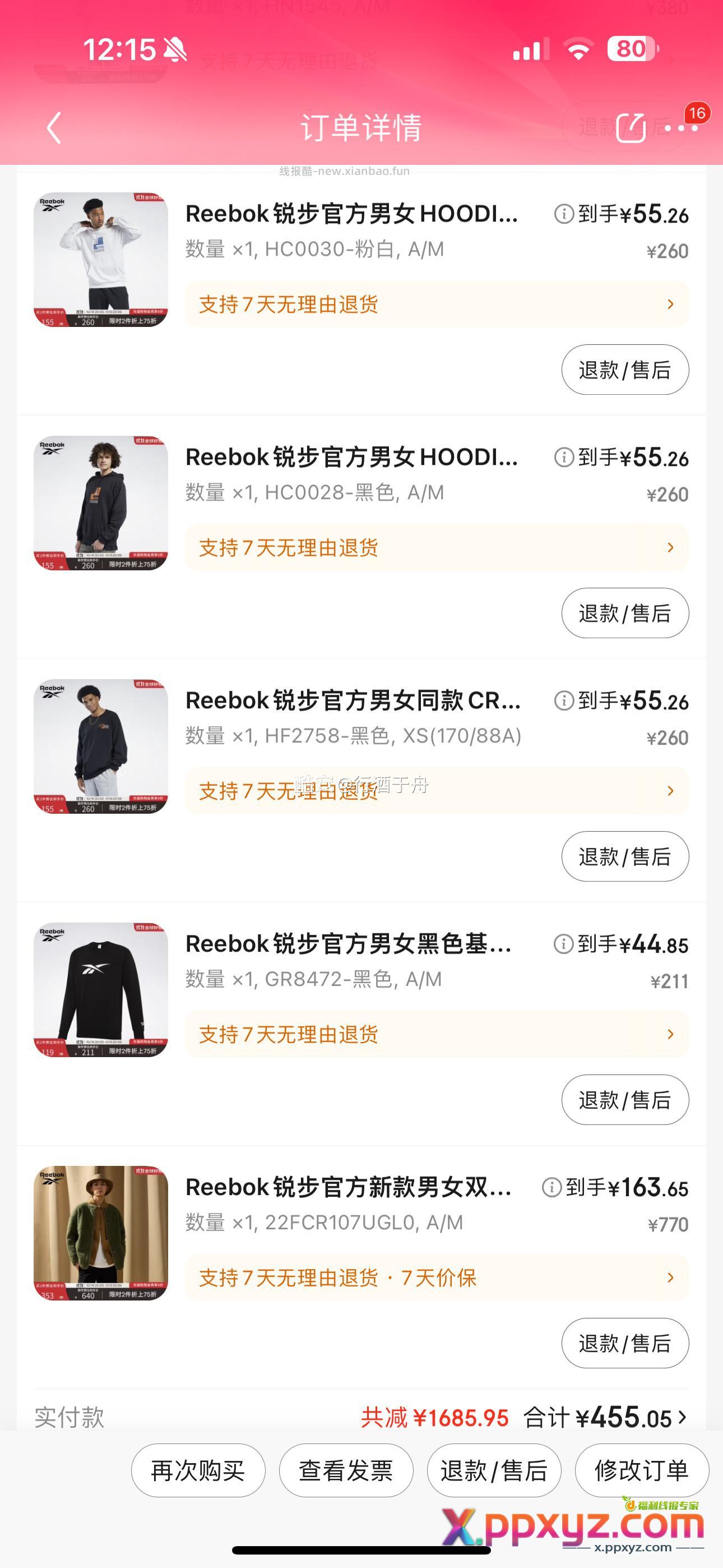 450六件锐步 - PPXYZ资源网