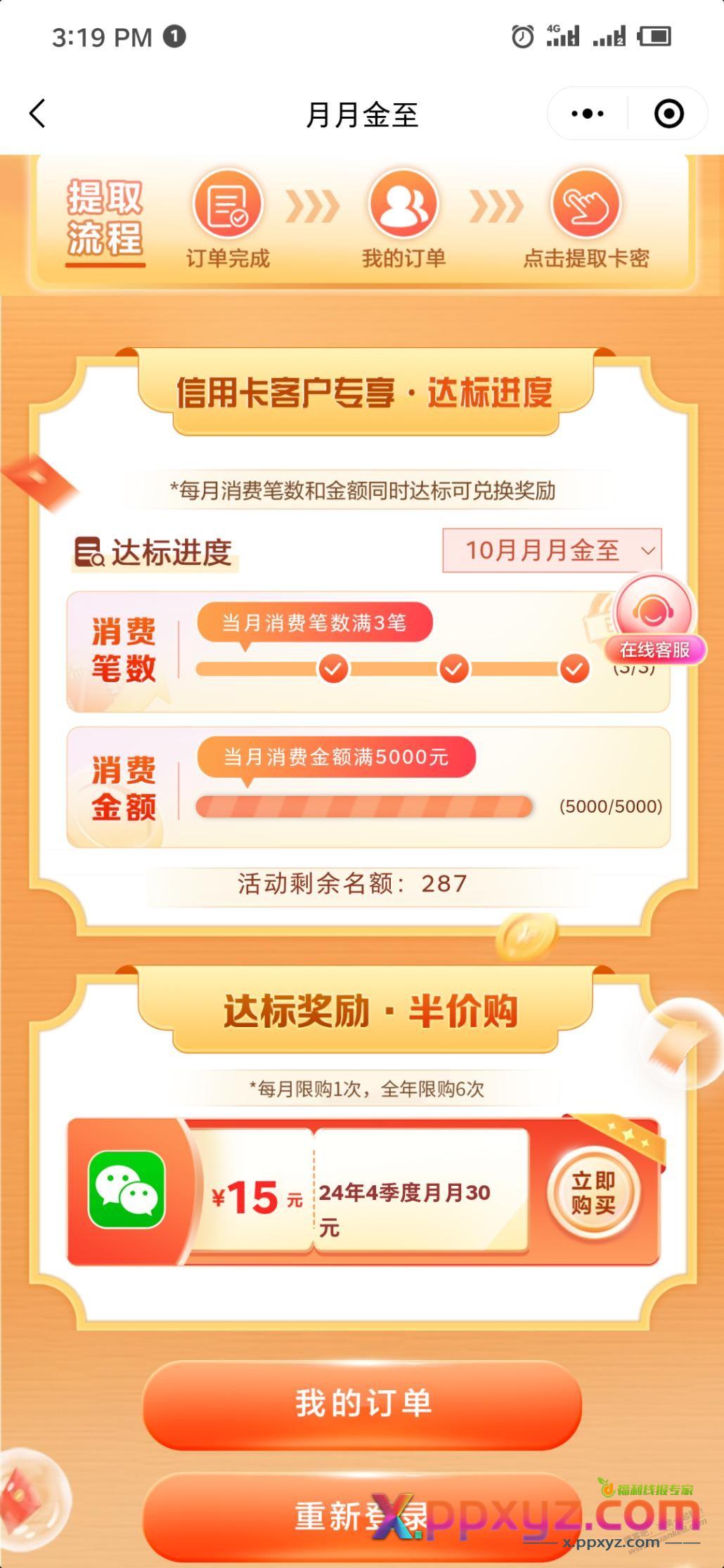 【江苏建行】龙卡江苏月月金至30微信立减金 - PPXYZ线报