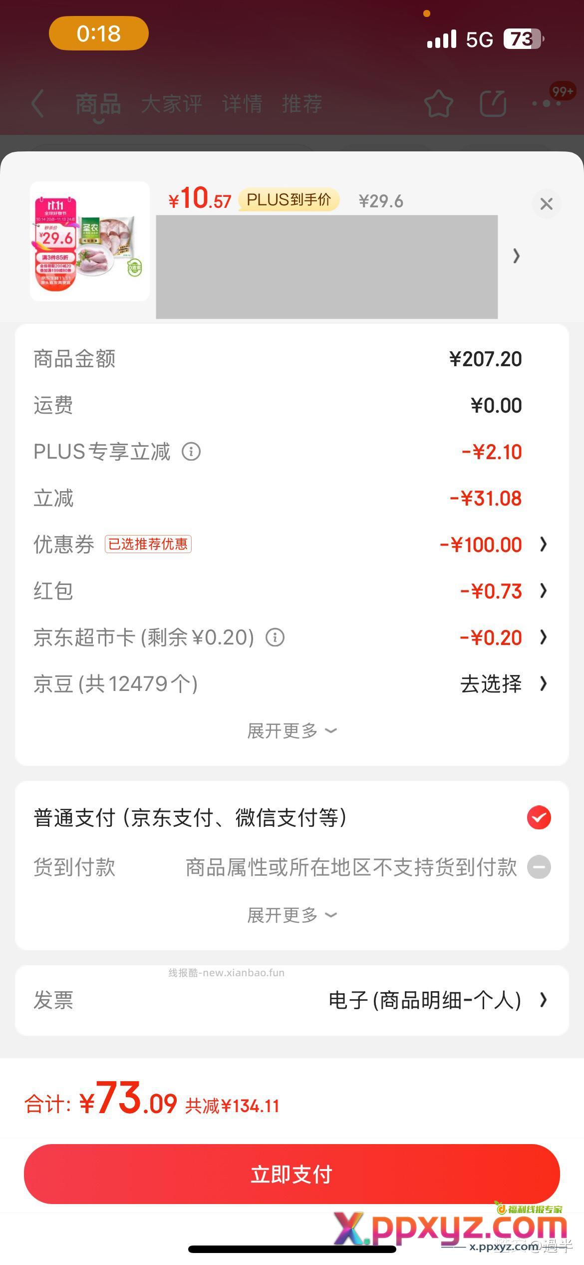 琵琶腿 鸡翅根 14斤70来块钱 - PPXYZ资源网
