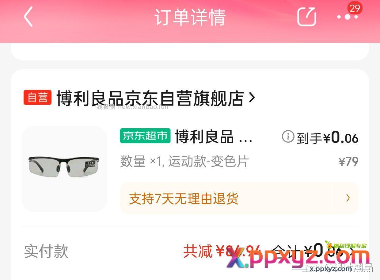 【0撸太阳镜】 汽车用品五折 不会提链接 - PPXYZ资源网