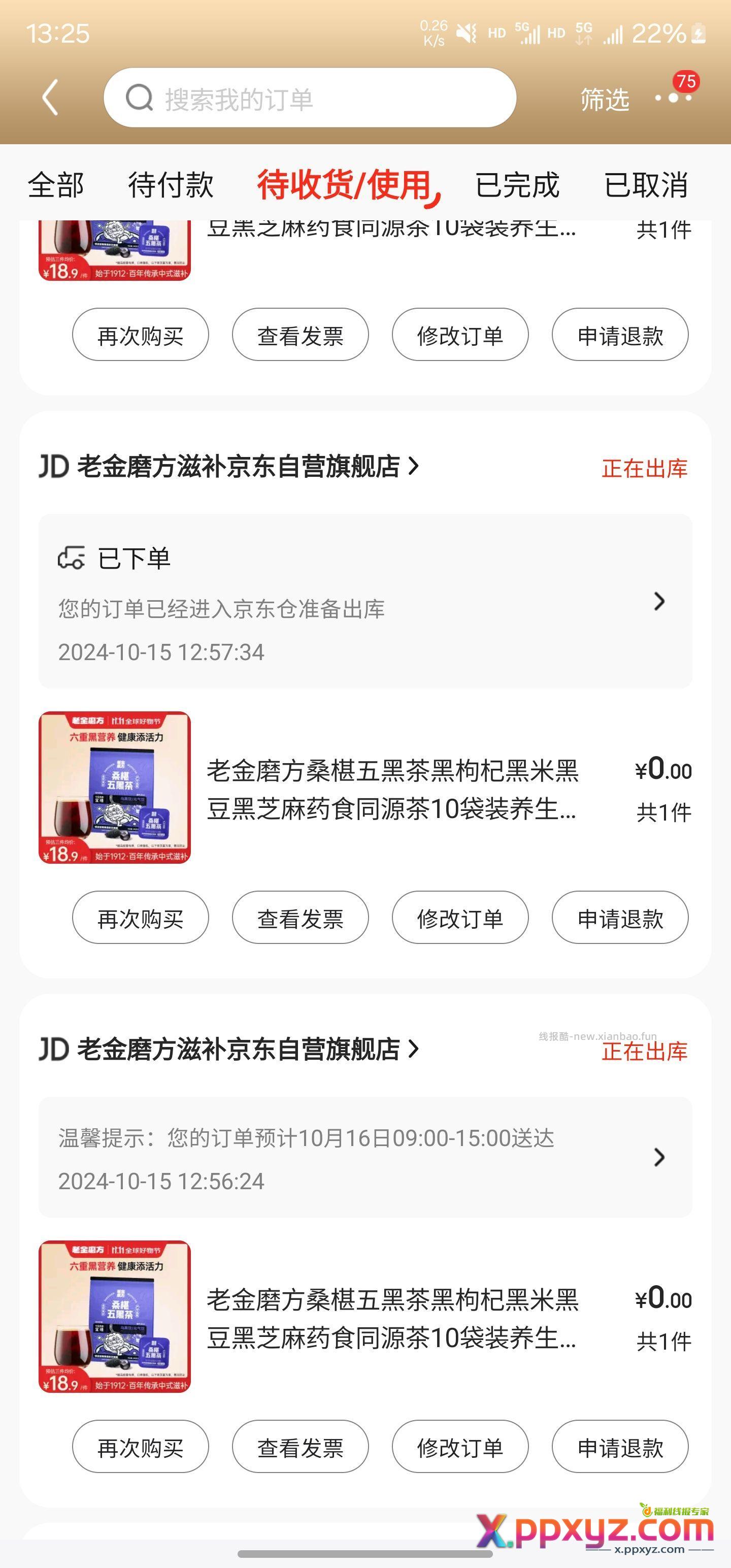 0元购 开健康包 茶 凑两个 - PPXYZ资源网