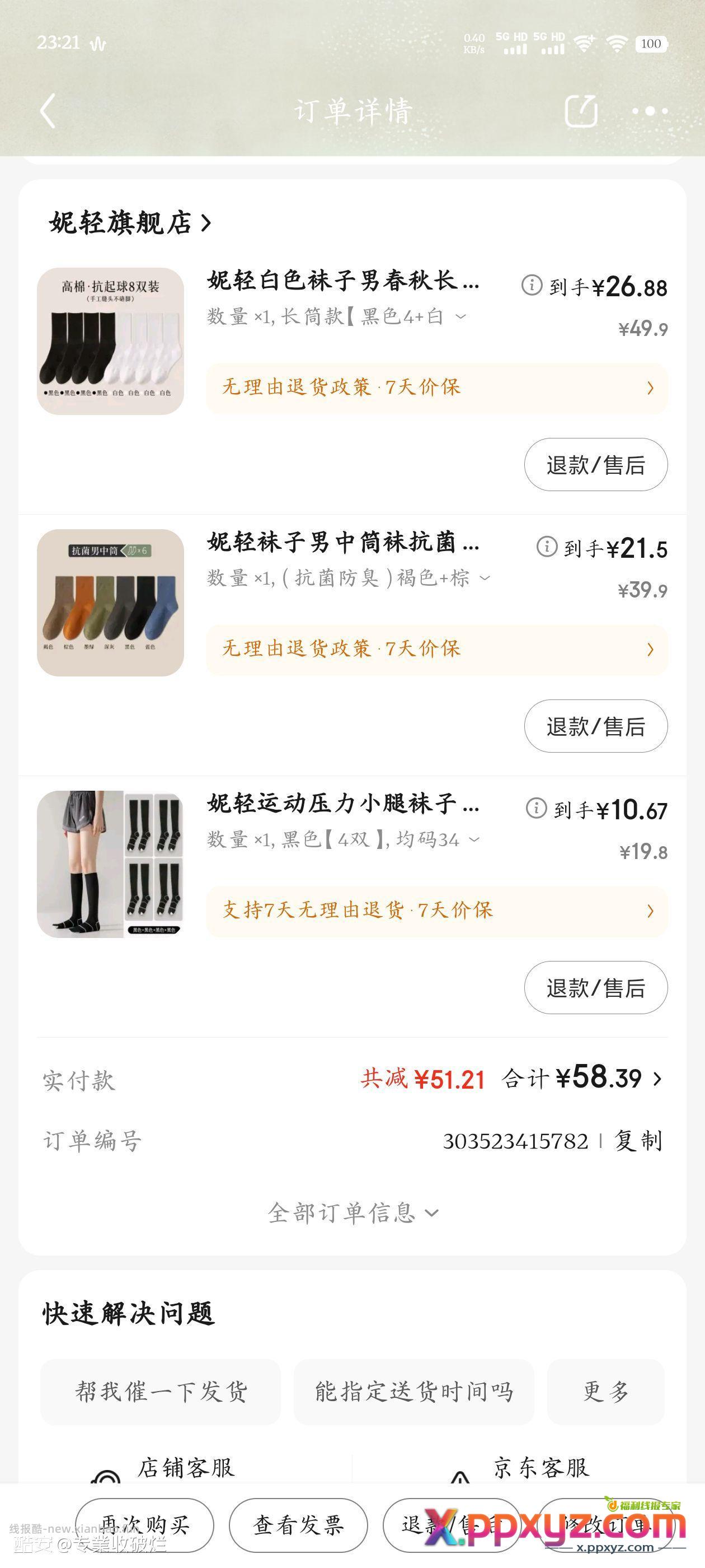 100-50方案 返利80%-90% 几块钱袜子【京东】「妮轻袜子男中筒袜抗菌无骨袜男士春秋防臭透气运动袜秋冬长筒袜」 - PPXYZ资源网