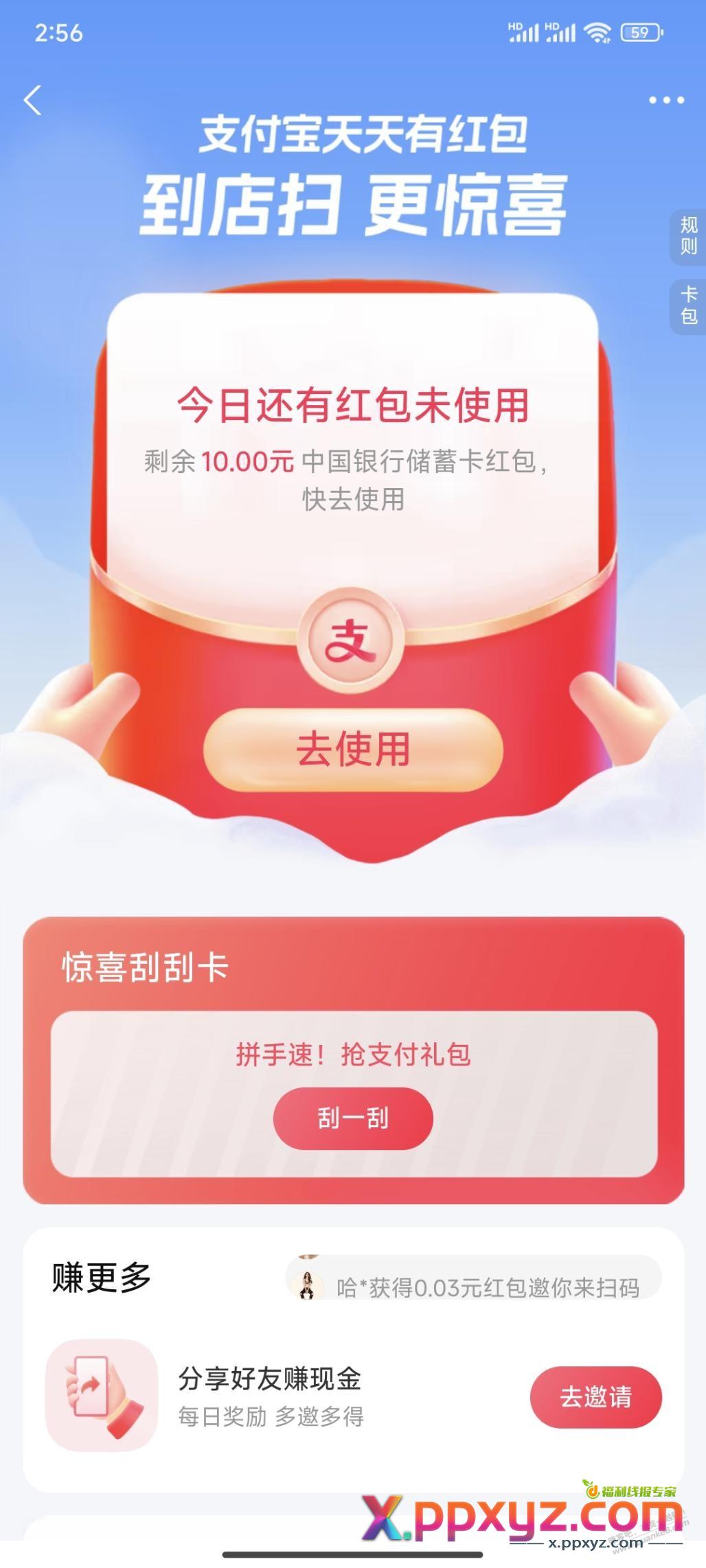 有中国银行卡扫支付宝赚钱红包10 - PPXYZ线报