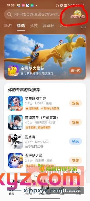 OPPO游戏中心宝可梦大集结预约抽红包和Q币 - PPXYZ资源网